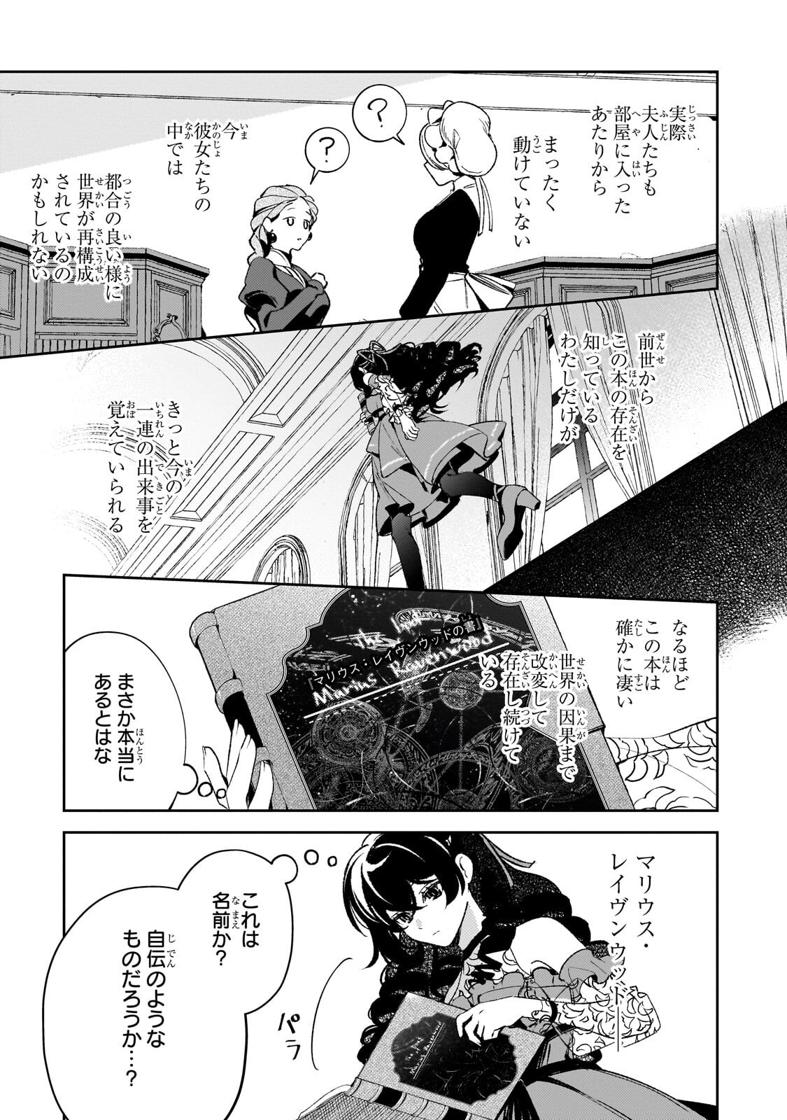 Aku no Reijou to Juuni no Hitomi Chapter 17.2 13ページ