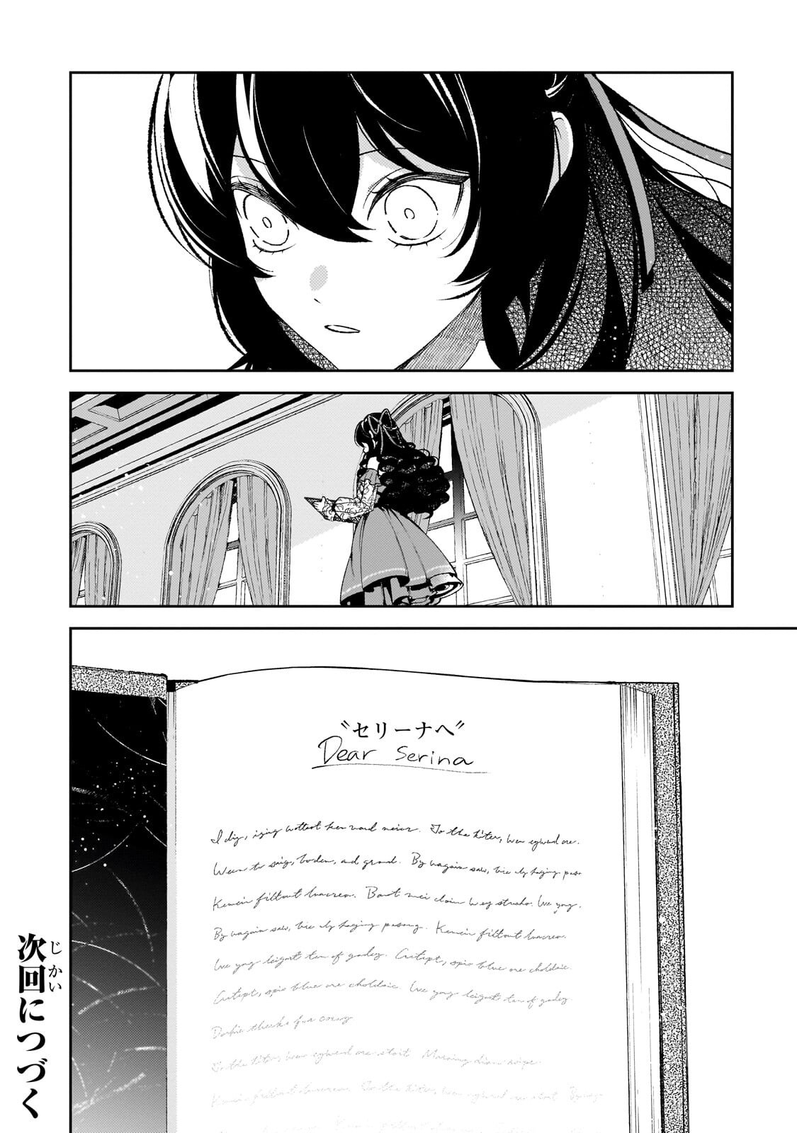 Aku no Reijou to Juuni no Hitomi Chapter 17.2 14ページ