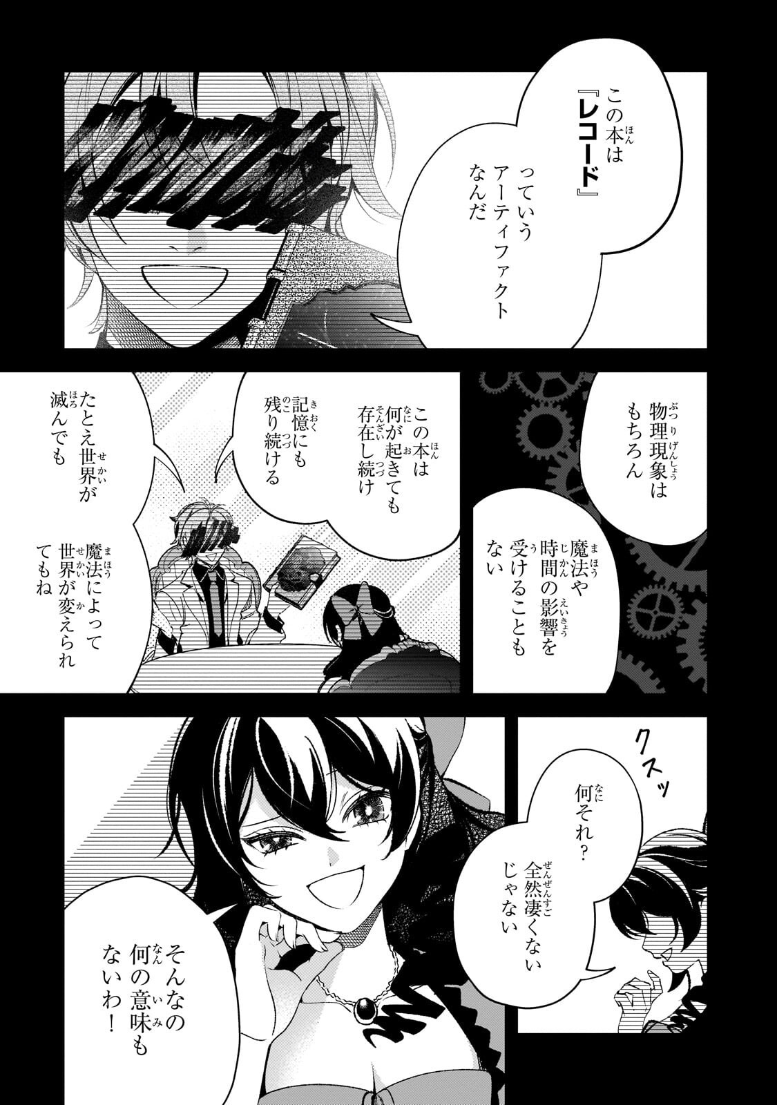 Aku no Reijou to Juuni no Hitomi Chapter 17.2 3ページ
