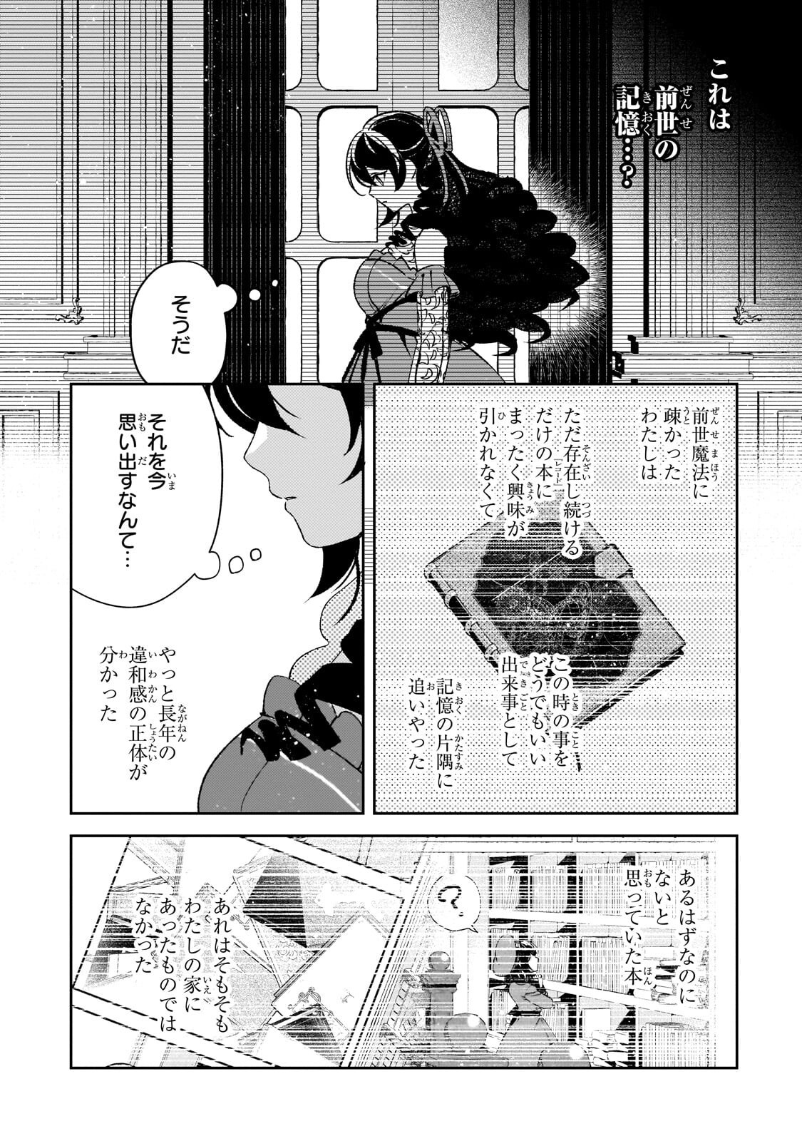 Aku no Reijou to Juuni no Hitomi Chapter 17.2 4ページ
