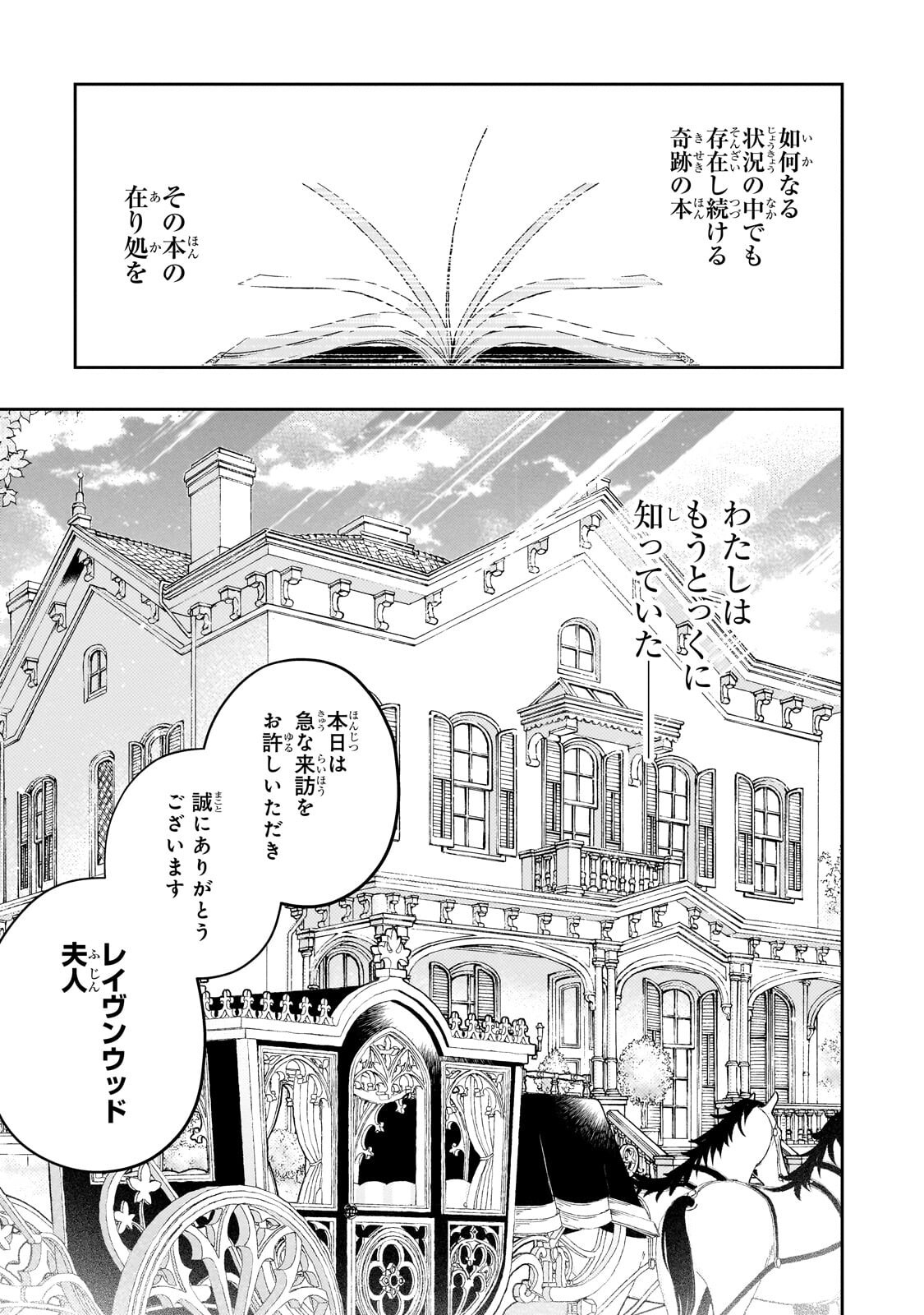 Aku no Reijou to Juuni no Hitomi Chapter 17.2 5ページ