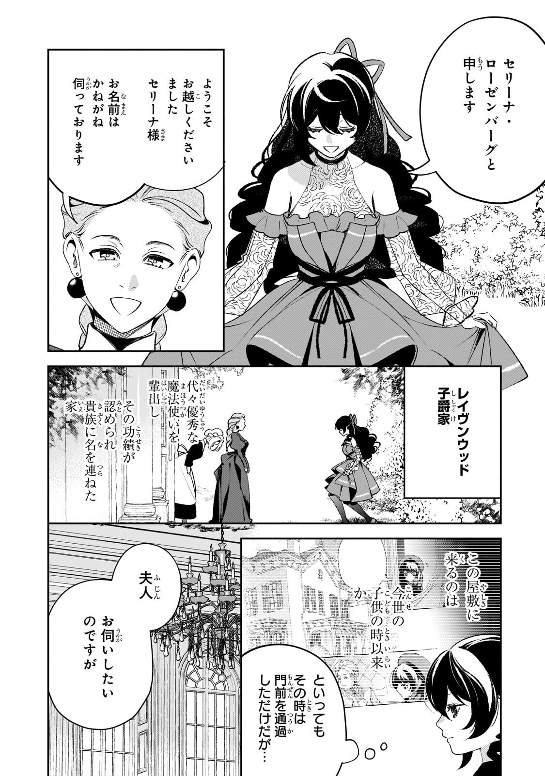 Aku no Reijou to Juuni no Hitomi Chapter 17.2 6ページ
