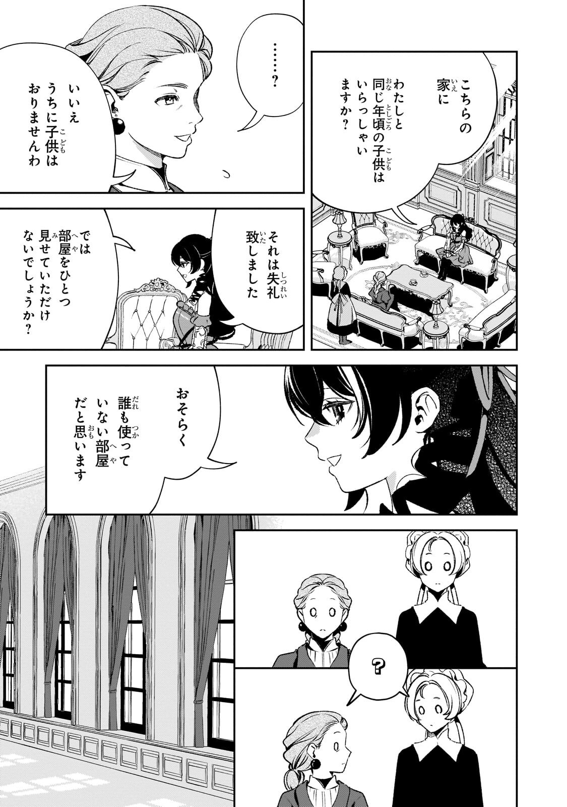 Aku no Reijou to Juuni no Hitomi Chapter 17.2 7ページ