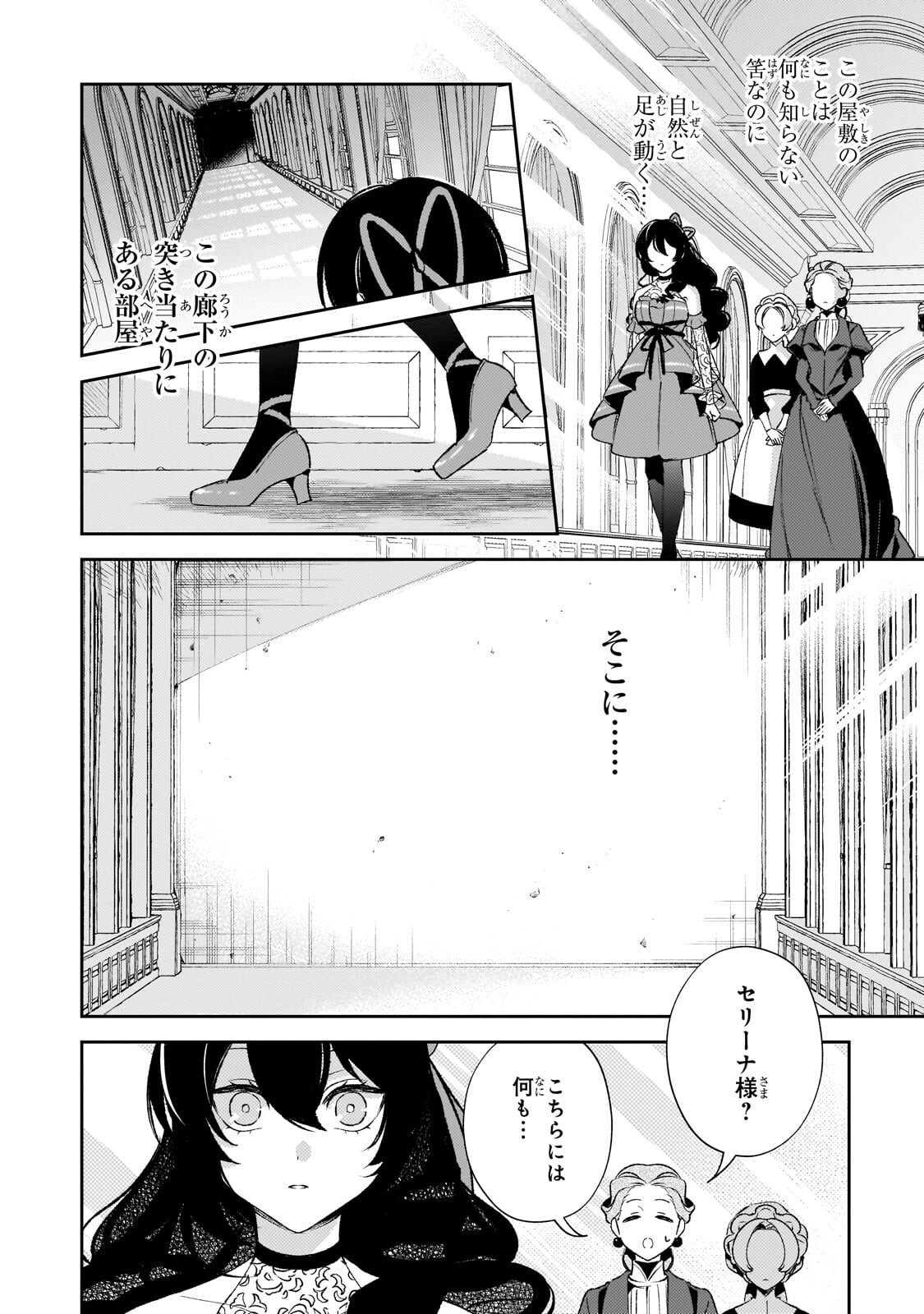 Aku no Reijou to Juuni no Hitomi Chapter 17.2 8ページ