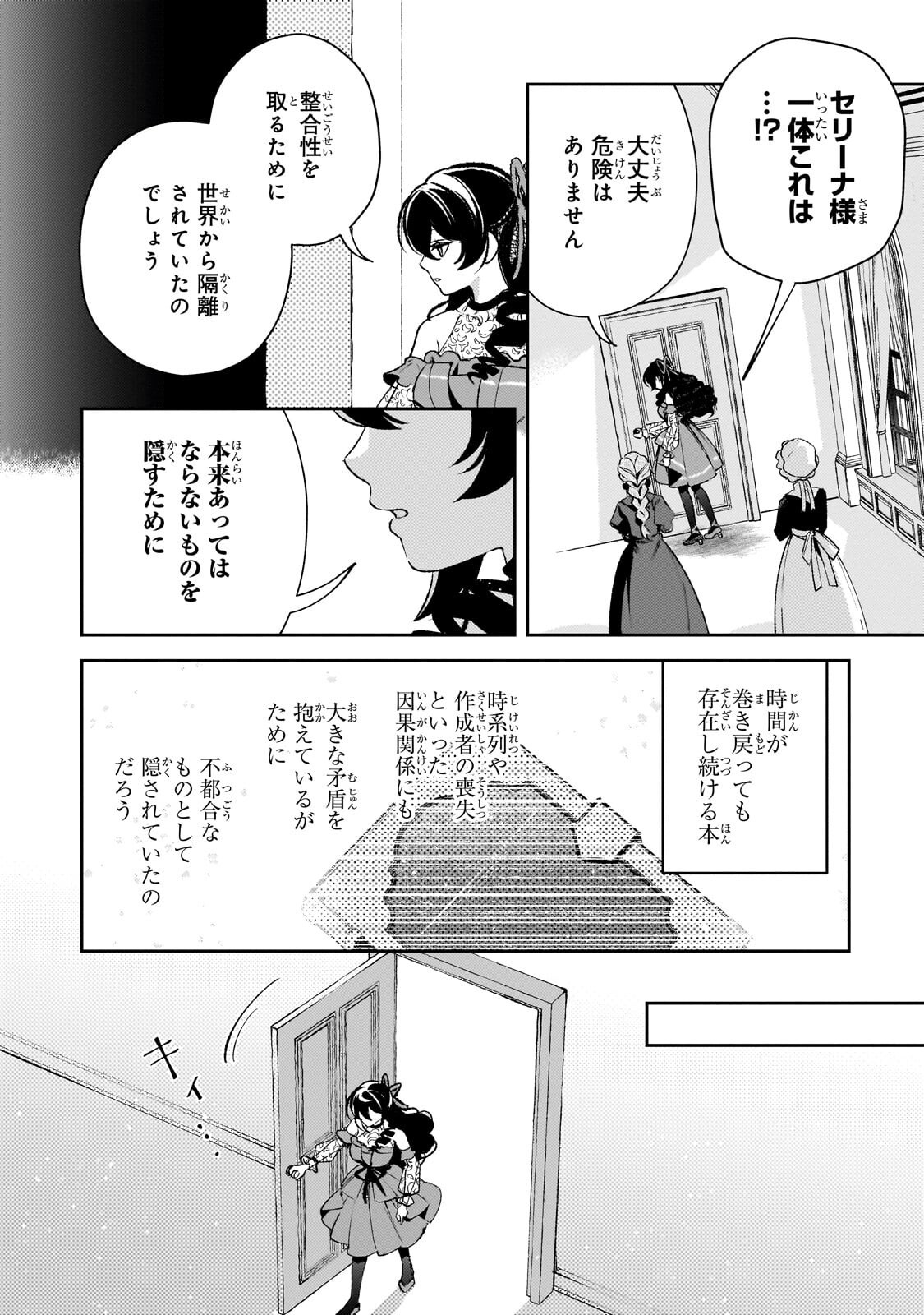 Aku no Reijou to Juuni no Hitomi Chapter 17.2 10ページ