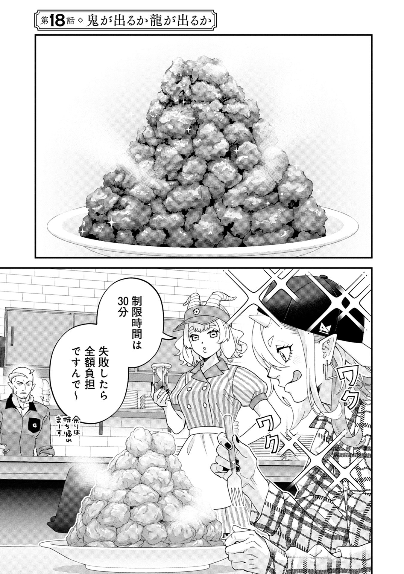 Maou-jou no Ryouriban - Kowamote Mazoku Bakari dakedo, White na Shokuba desu Chapter 18 1ページ