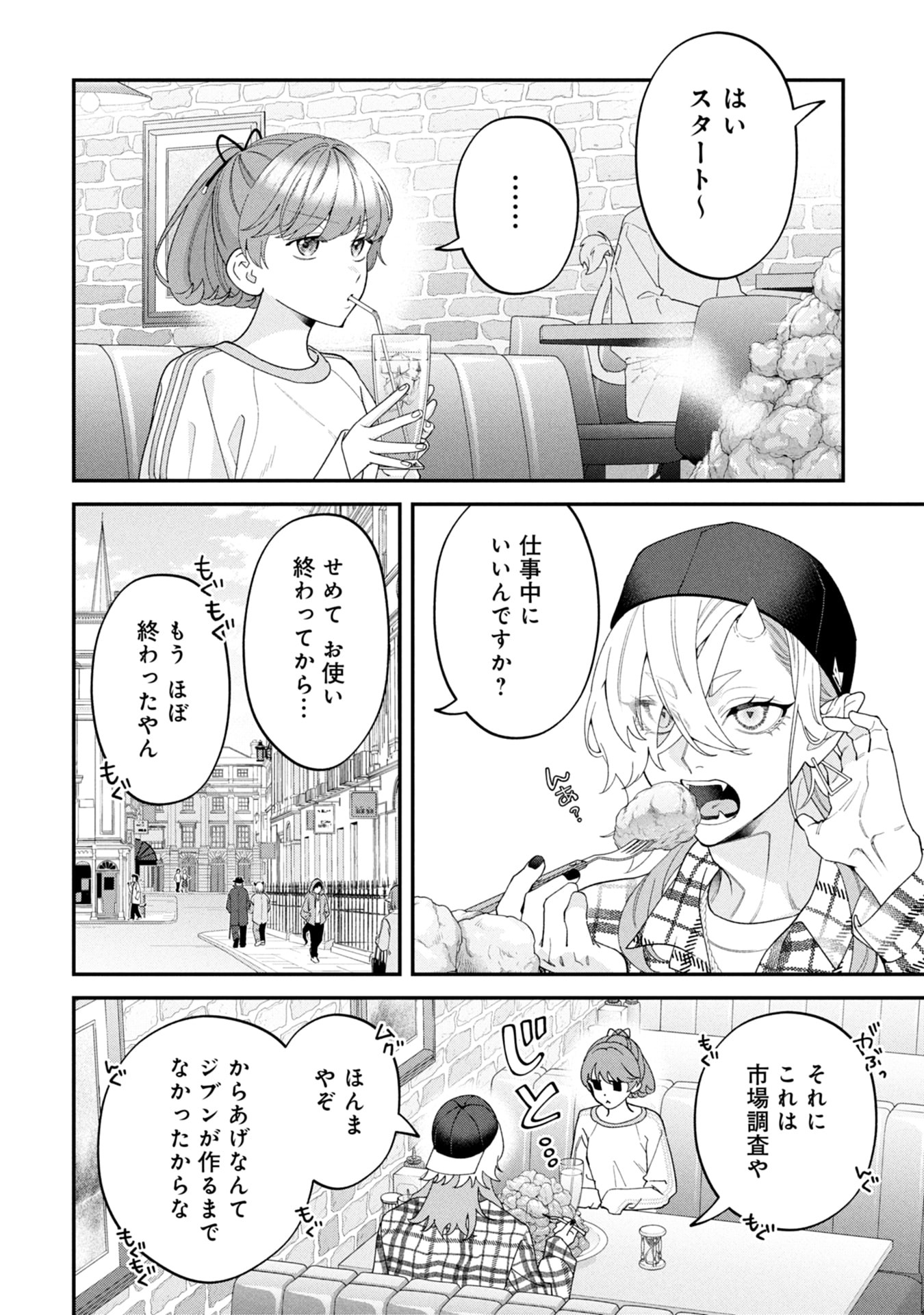 Maou-jou no Ryouriban - Kowamote Mazoku Bakari dakedo, White na Shokuba desu Chapter 18 2ページ