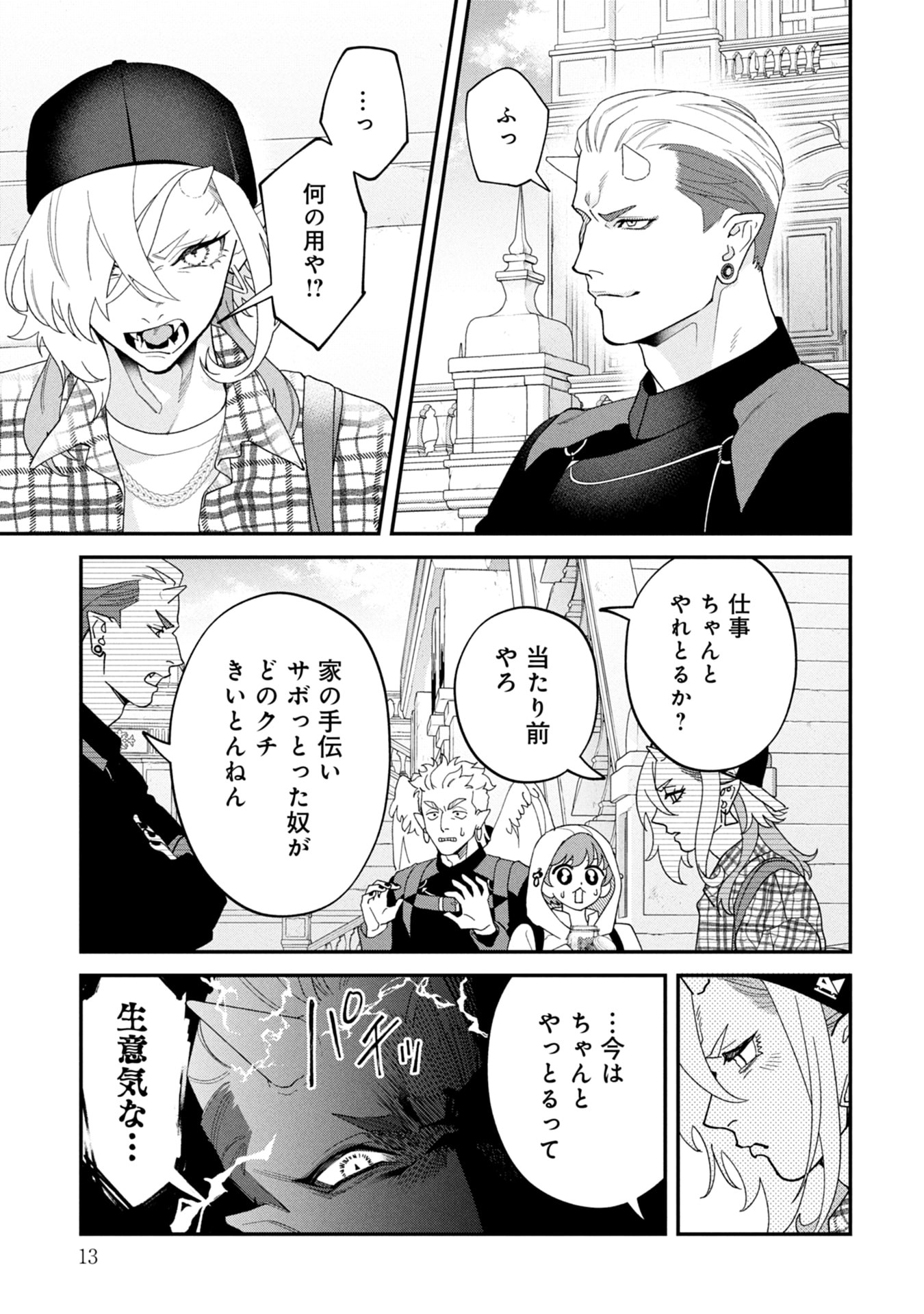 Maou-jou no Ryouriban - Kowamote Mazoku Bakari dakedo, White na Shokuba desu Chapter 18 11ページ