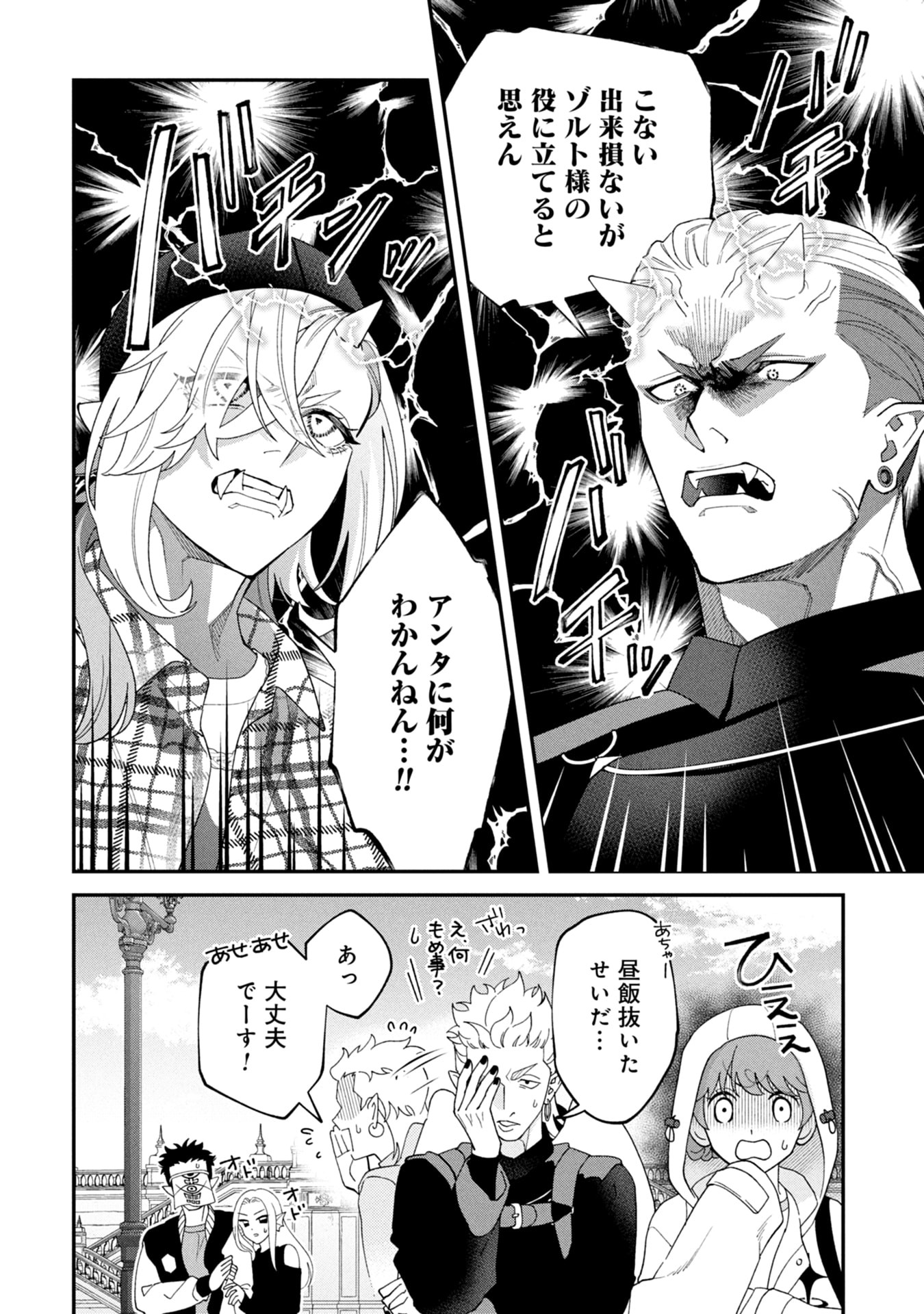 Maou-jou no Ryouriban - Kowamote Mazoku Bakari dakedo, White na Shokuba desu Chapter 18 12ページ