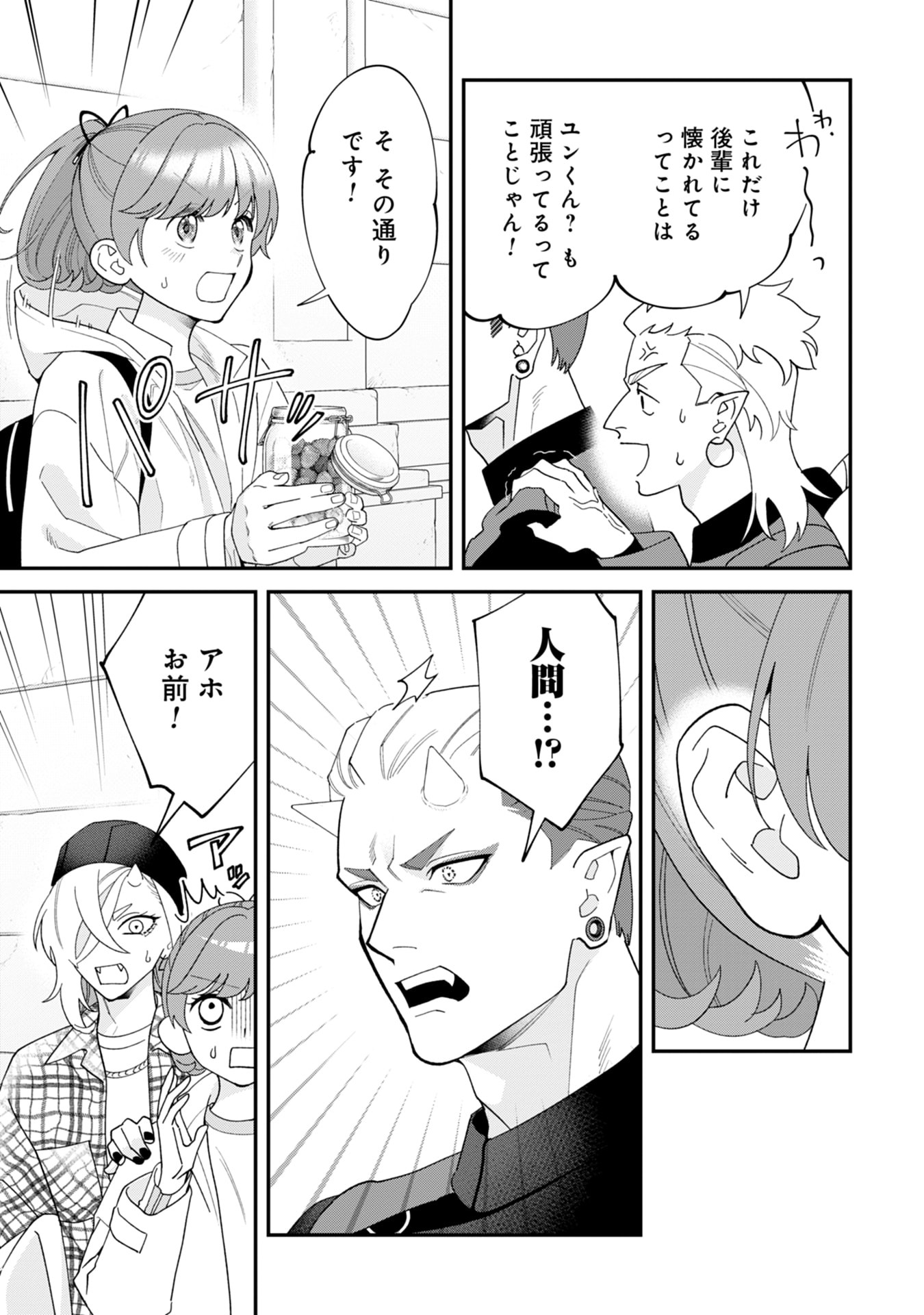 Maou-jou no Ryouriban - Kowamote Mazoku Bakari dakedo, White na Shokuba desu Chapter 18 15ページ