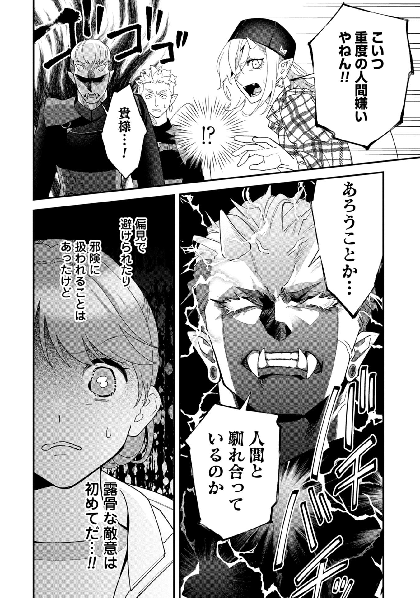 Maou-jou no Ryouriban - Kowamote Mazoku Bakari dakedo, White na Shokuba desu Chapter 18 16ページ