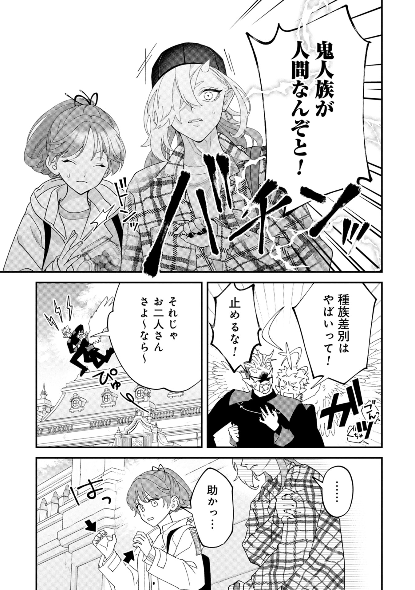 Maou-jou no Ryouriban - Kowamote Mazoku Bakari dakedo, White na Shokuba desu Chapter 18 17ページ
