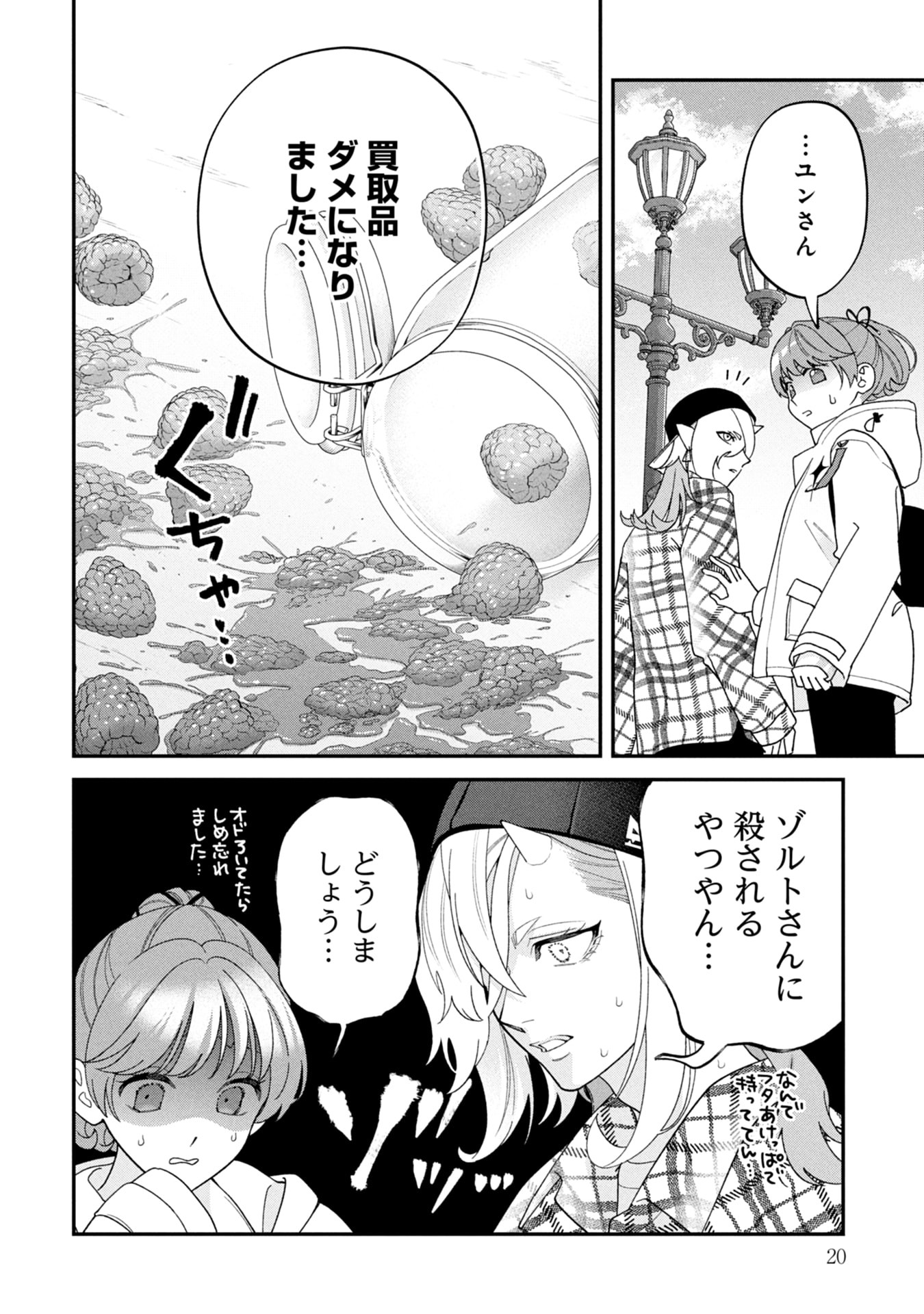 Maou-jou no Ryouriban - Kowamote Mazoku Bakari dakedo, White na Shokuba desu Chapter 18 18ページ