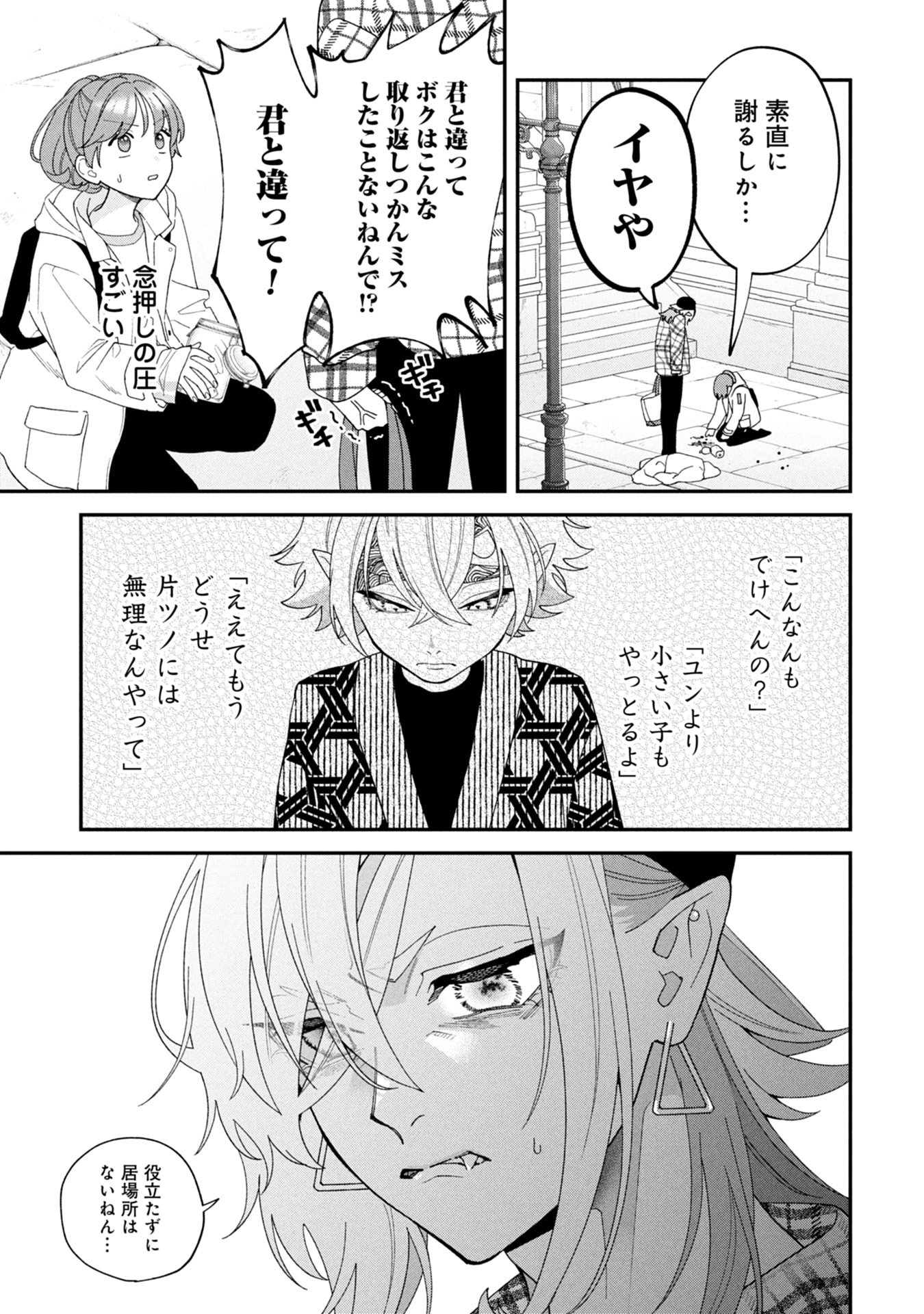Maou-jou no Ryouriban - Kowamote Mazoku Bakari dakedo, White na Shokuba desu Chapter 18 19ページ