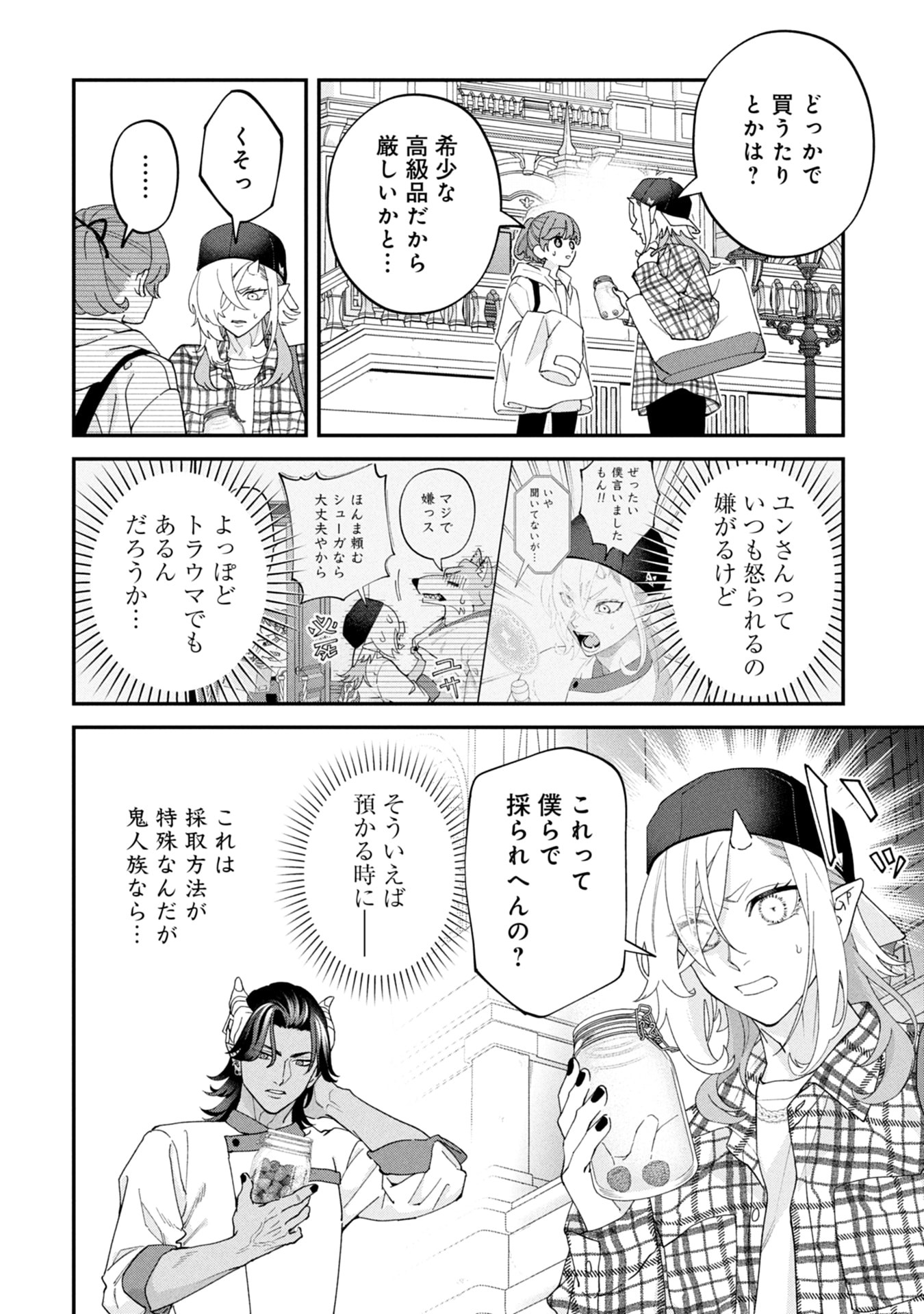 Maou-jou no Ryouriban - Kowamote Mazoku Bakari dakedo, White na Shokuba desu Chapter 18 20ページ