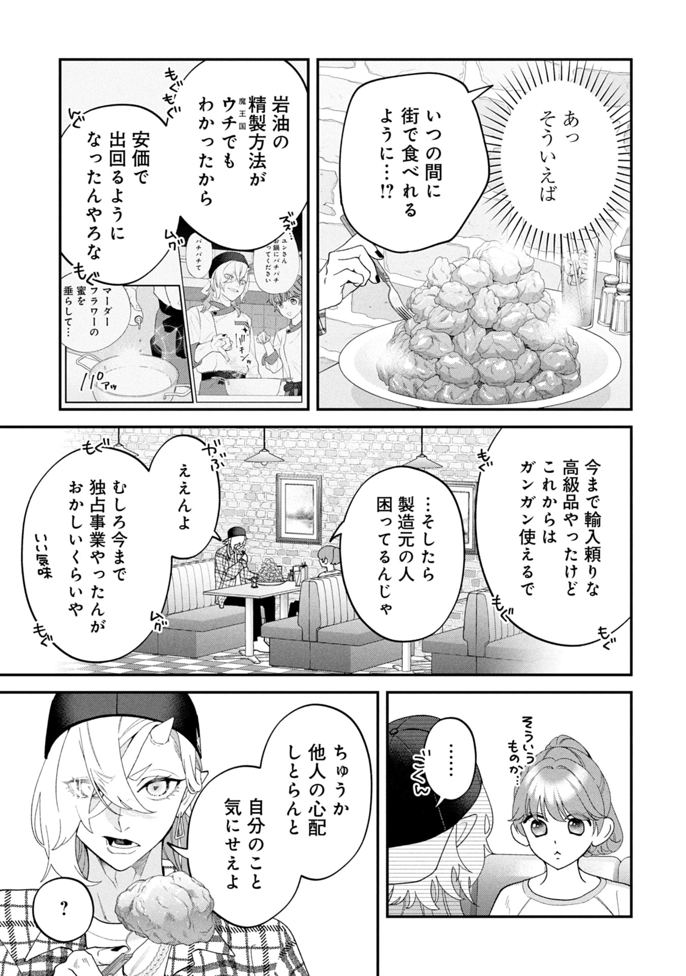 Maou-jou no Ryouriban - Kowamote Mazoku Bakari dakedo, White na Shokuba desu Chapter 18 3ページ