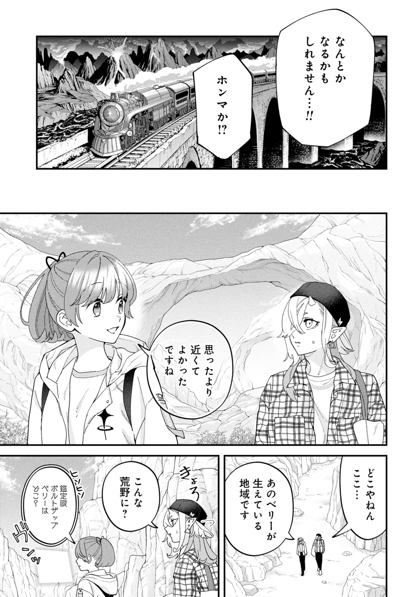 Maou-jou no Ryouriban - Kowamote Mazoku Bakari dakedo, White na Shokuba desu Chapter 18 21ページ