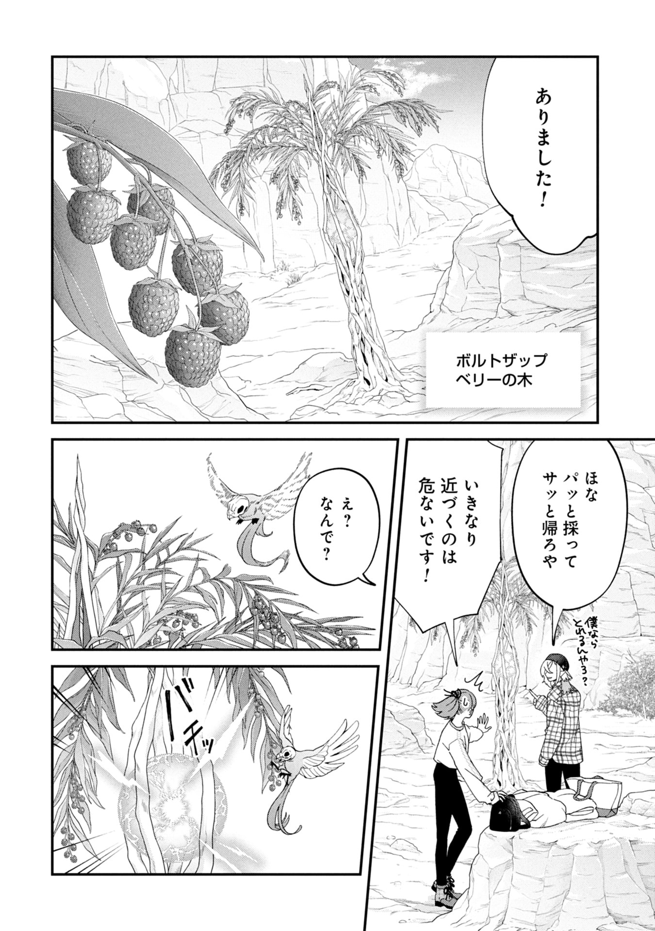 Maou-jou no Ryouriban - Kowamote Mazoku Bakari dakedo, White na Shokuba desu Chapter 18 22ページ