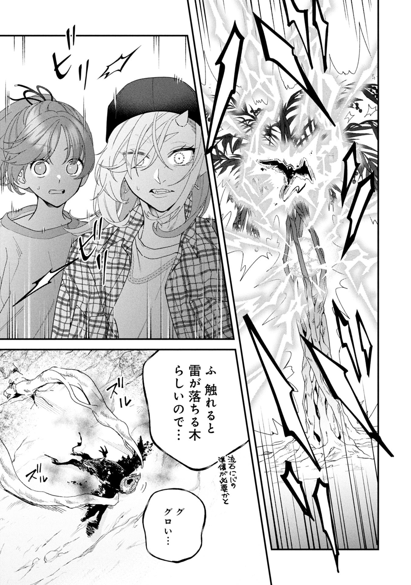 Maou-jou no Ryouriban - Kowamote Mazoku Bakari dakedo, White na Shokuba desu Chapter 18 23ページ