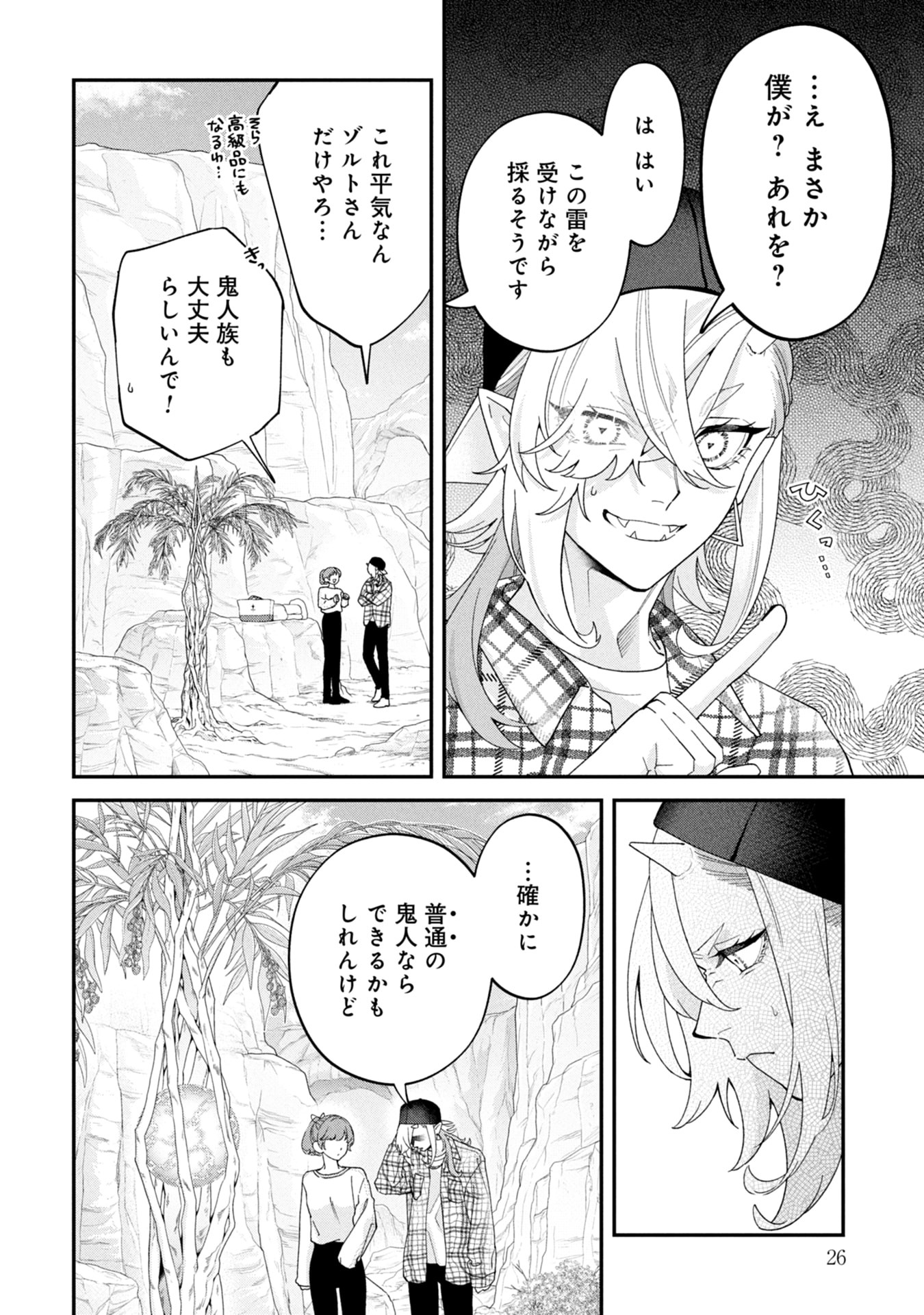 Maou-jou no Ryouriban - Kowamote Mazoku Bakari dakedo, White na Shokuba desu Chapter 18 24ページ