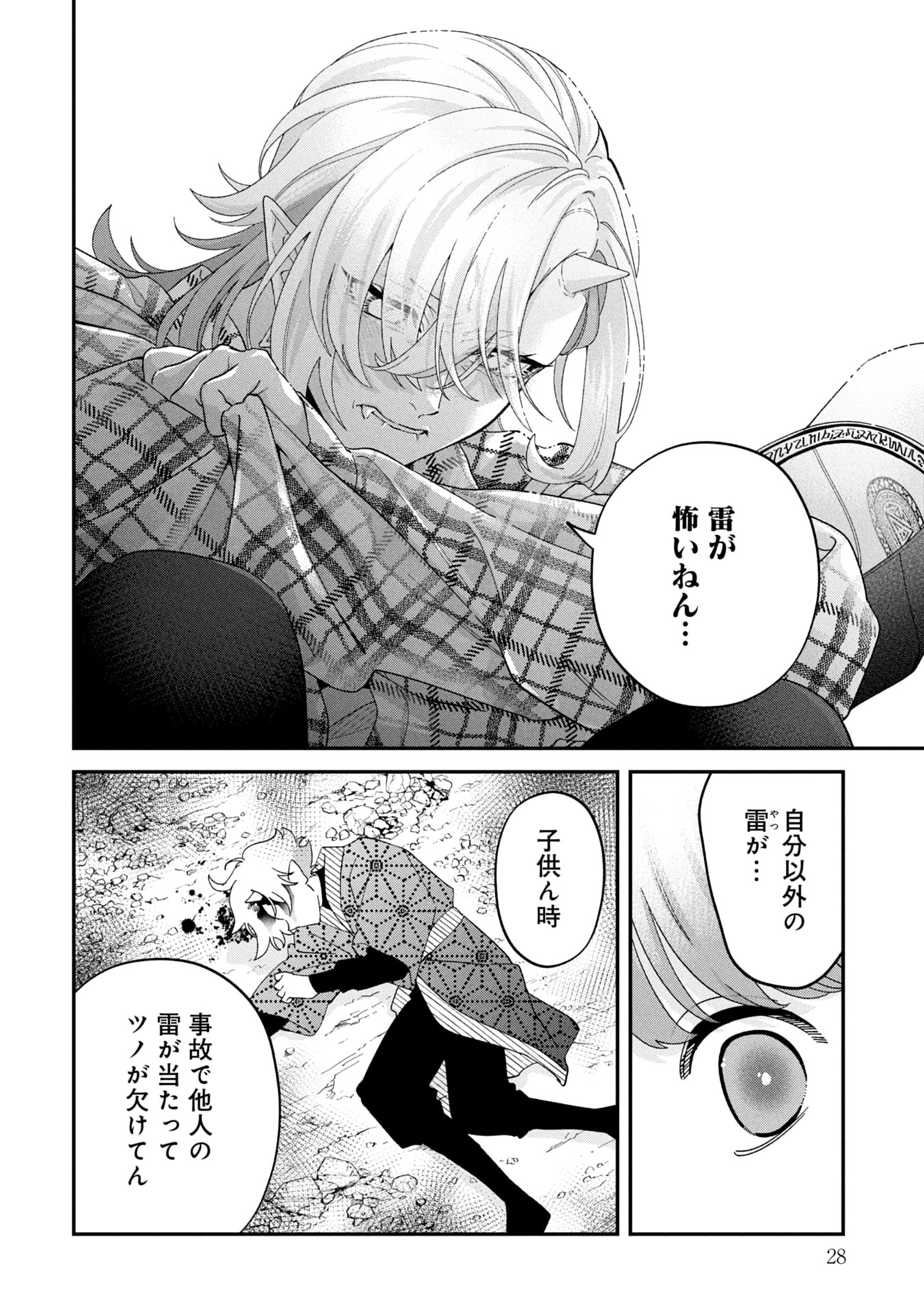 Maou-jou no Ryouriban - Kowamote Mazoku Bakari dakedo, White na Shokuba desu Chapter 18 26ページ