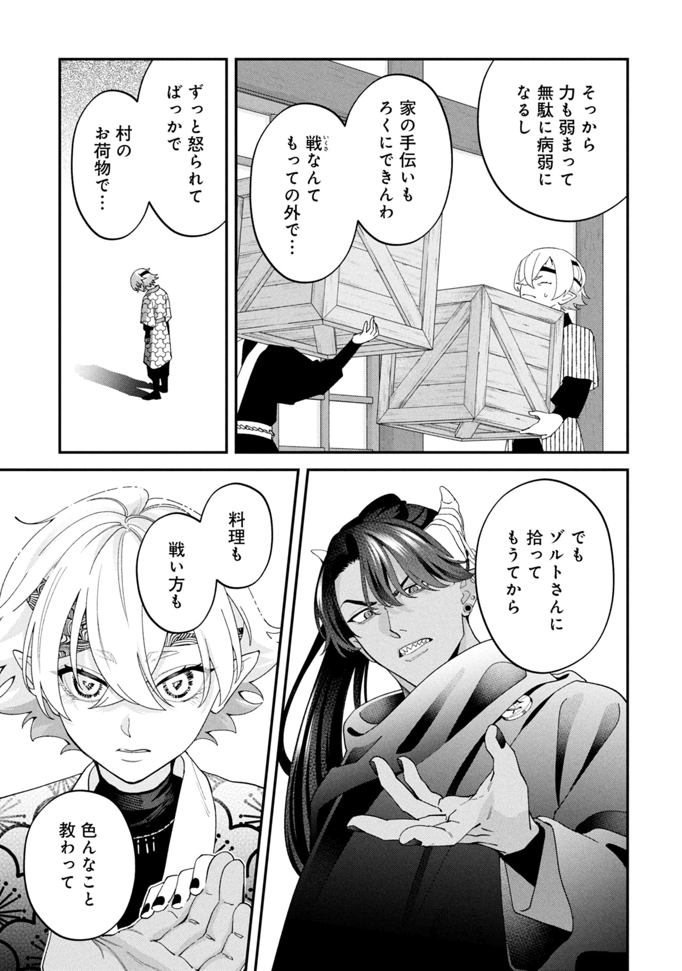 Maou-jou no Ryouriban - Kowamote Mazoku Bakari dakedo, White na Shokuba desu Chapter 18 27ページ