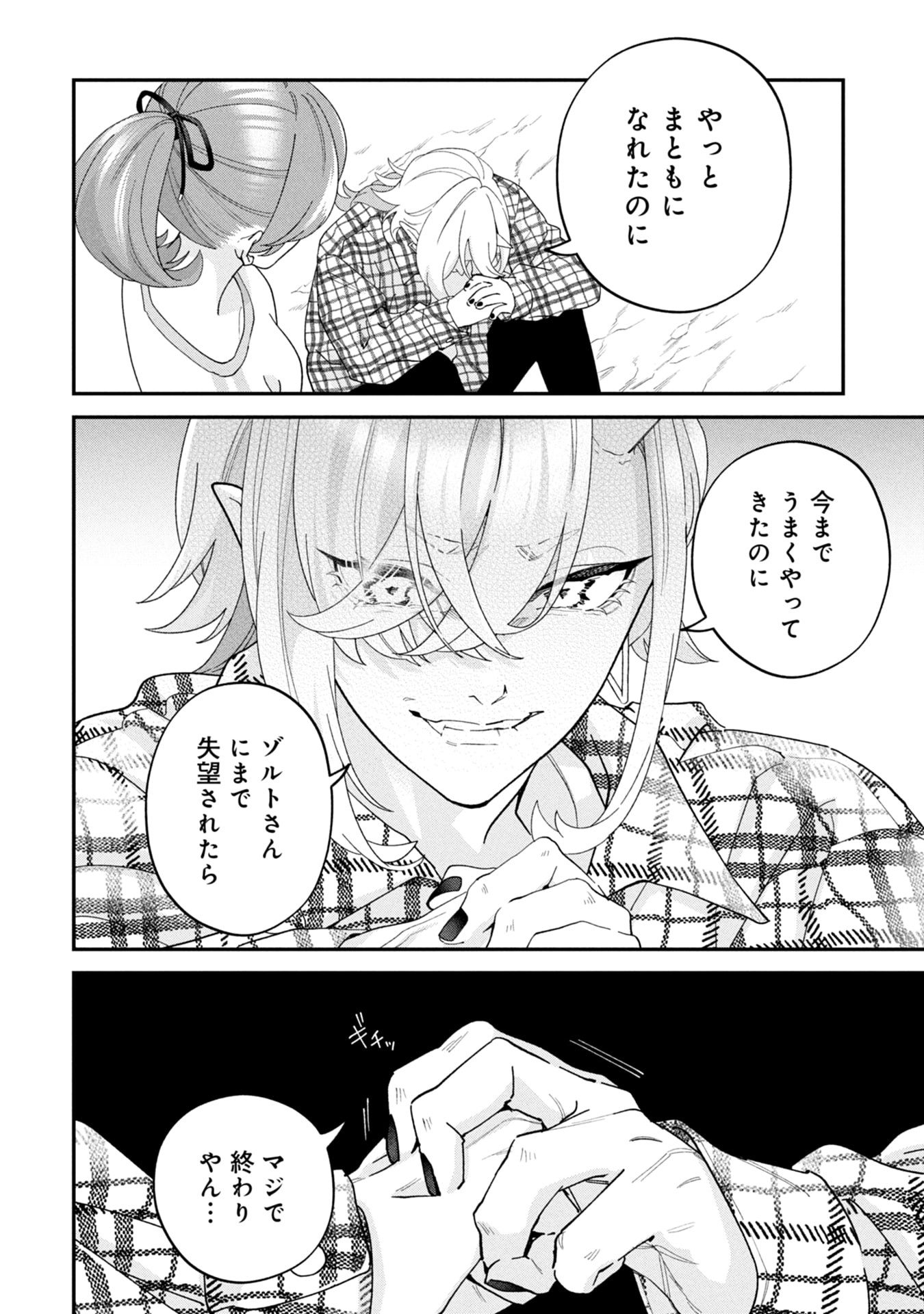 Maou-jou no Ryouriban - Kowamote Mazoku Bakari dakedo, White na Shokuba desu Chapter 18 28ページ