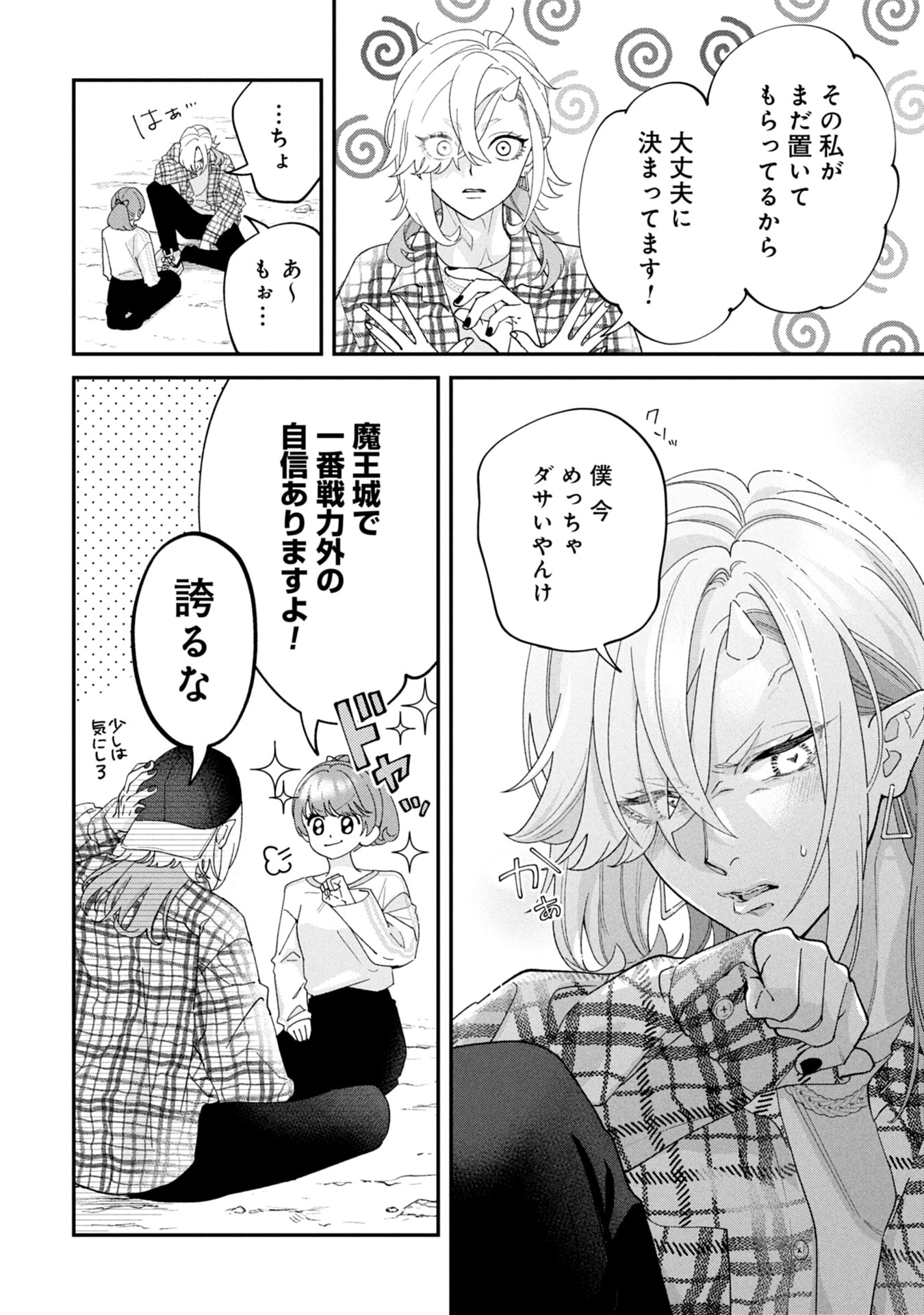 Maou-jou no Ryouriban - Kowamote Mazoku Bakari dakedo, White na Shokuba desu Chapter 18 30ページ