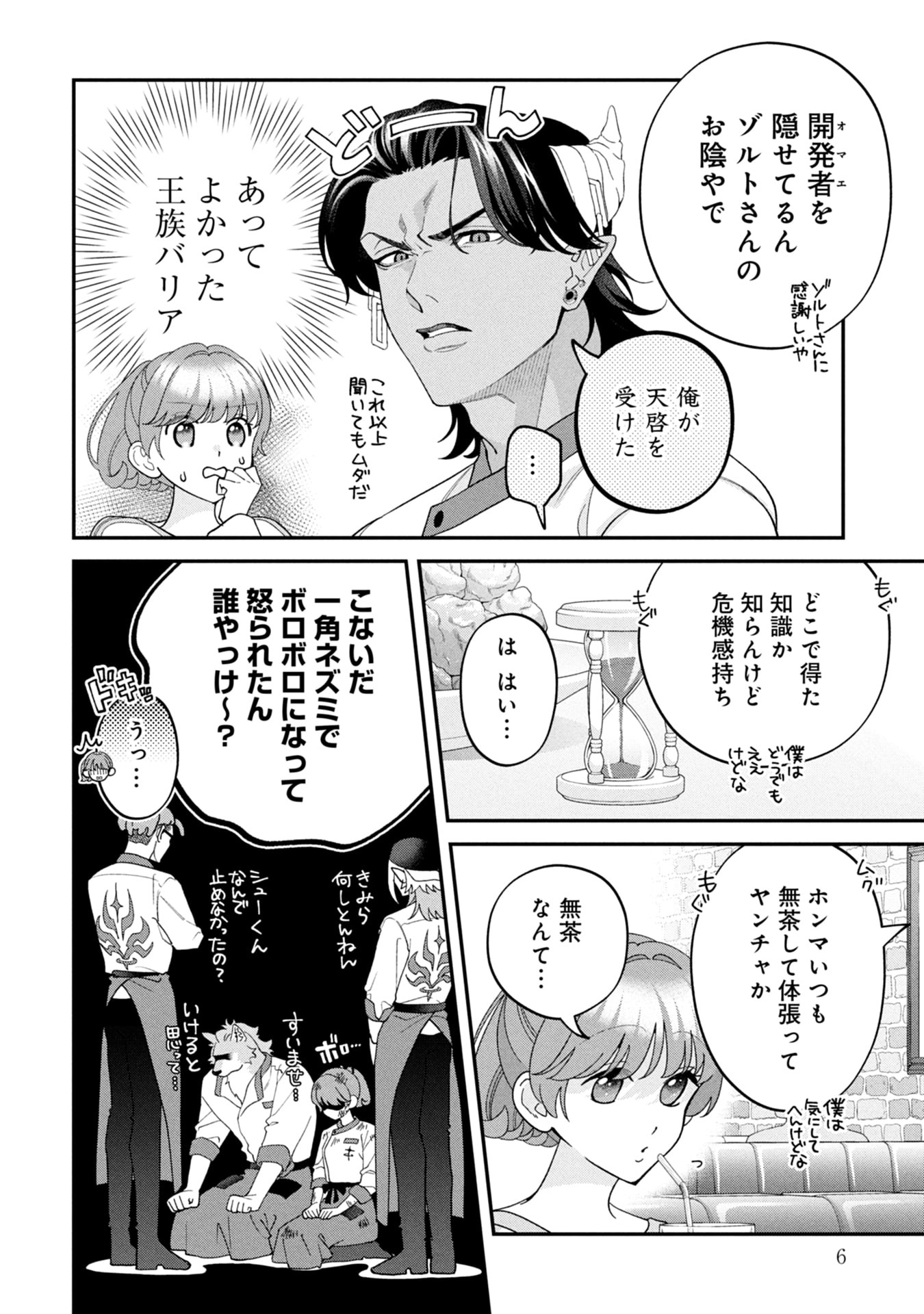 Maou-jou no Ryouriban - Kowamote Mazoku Bakari dakedo, White na Shokuba desu Chapter 18 4ページ