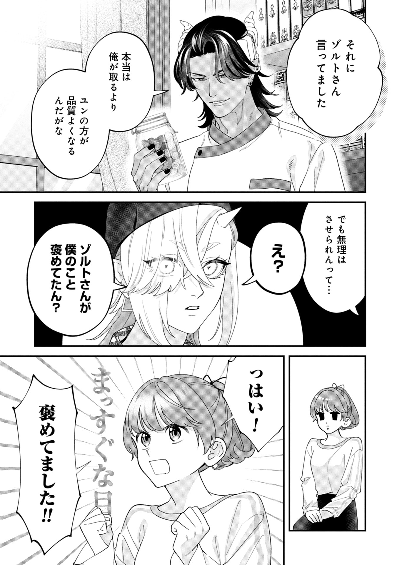 Maou-jou no Ryouriban - Kowamote Mazoku Bakari dakedo, White na Shokuba desu Chapter 18 31ページ