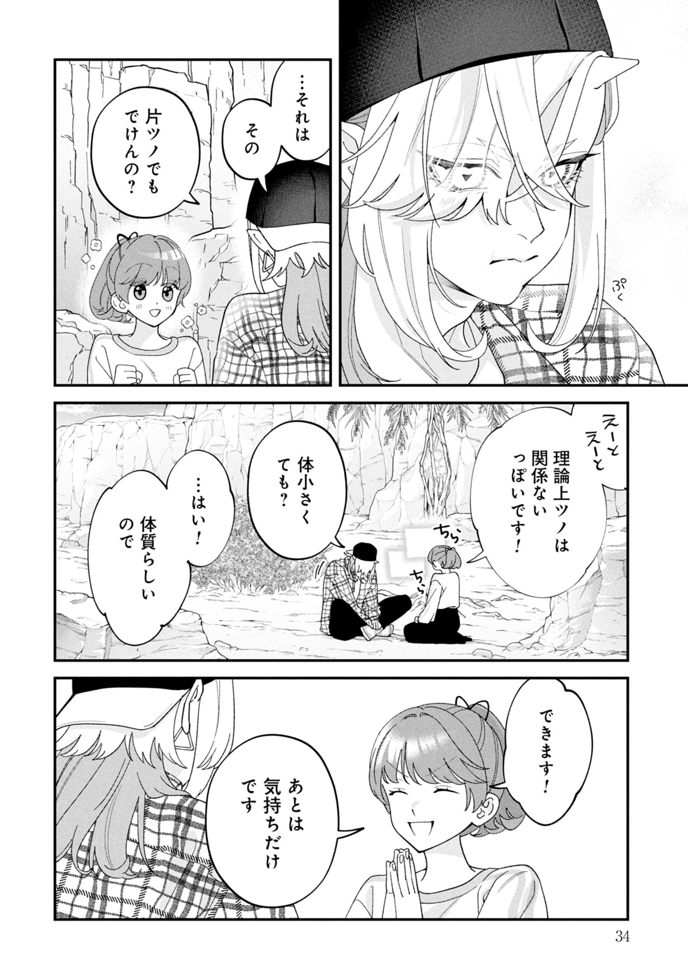 Maou-jou no Ryouriban - Kowamote Mazoku Bakari dakedo, White na Shokuba desu Chapter 18 32ページ