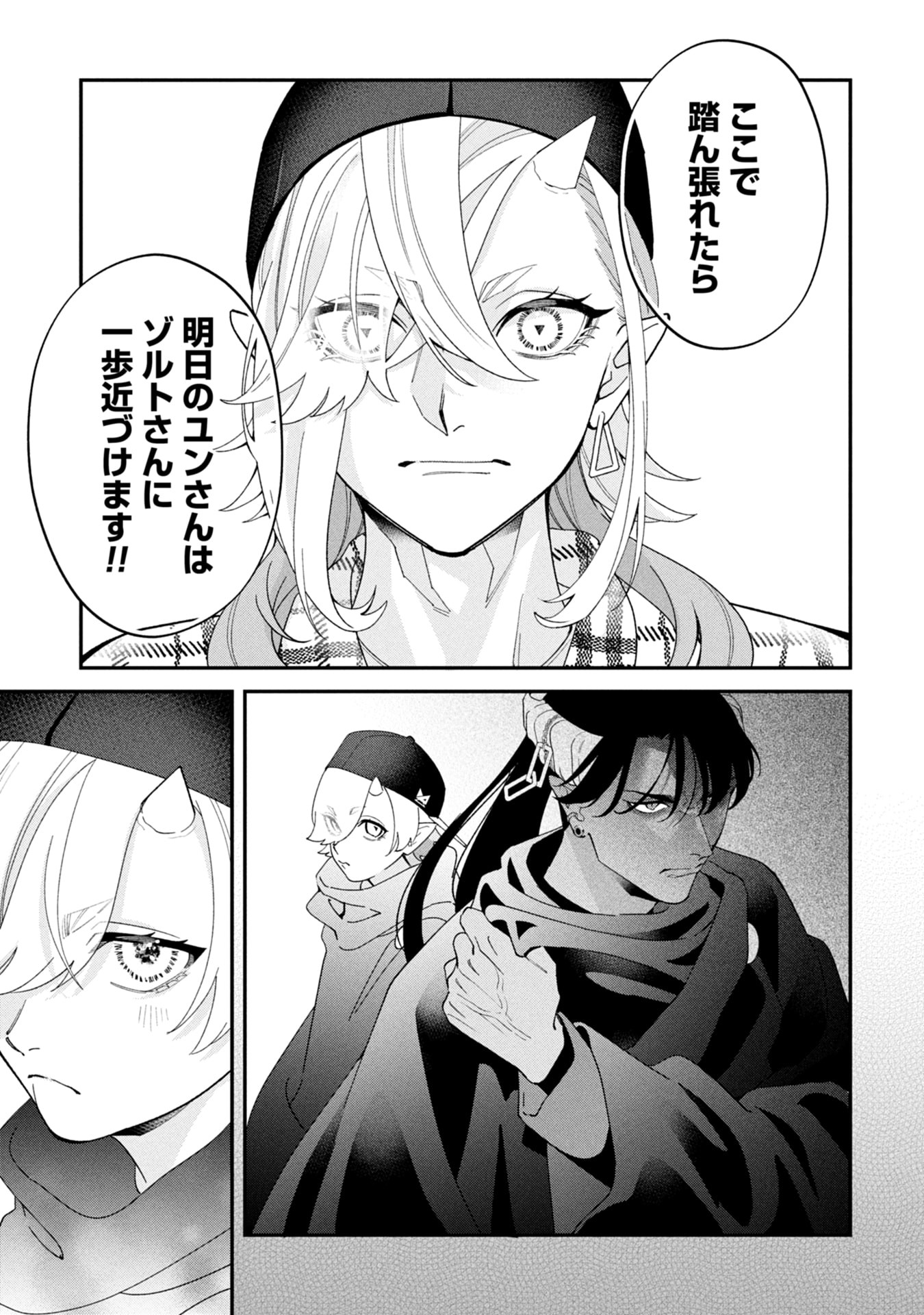 Maou-jou no Ryouriban - Kowamote Mazoku Bakari dakedo, White na Shokuba desu Chapter 18 33ページ