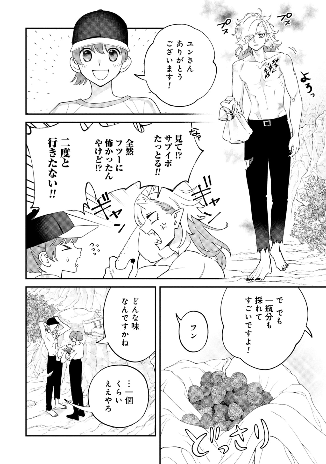 Maou-jou no Ryouriban - Kowamote Mazoku Bakari dakedo, White na Shokuba desu Chapter 18 36ページ