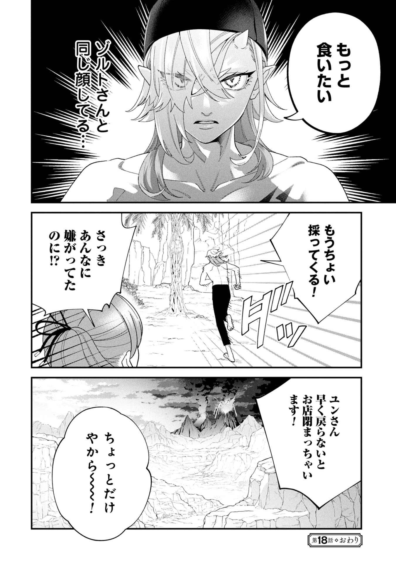 Maou-jou no Ryouriban - Kowamote Mazoku Bakari dakedo, White na Shokuba desu Chapter 18 38ページ