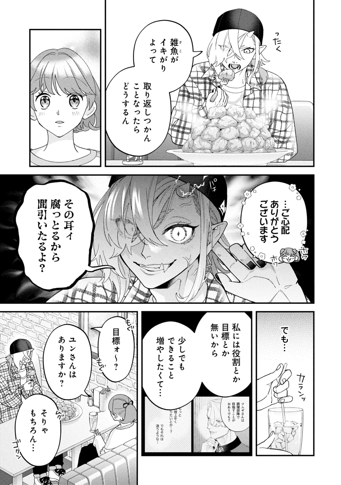 Maou-jou no Ryouriban - Kowamote Mazoku Bakari dakedo, White na Shokuba desu Chapter 18 5ページ