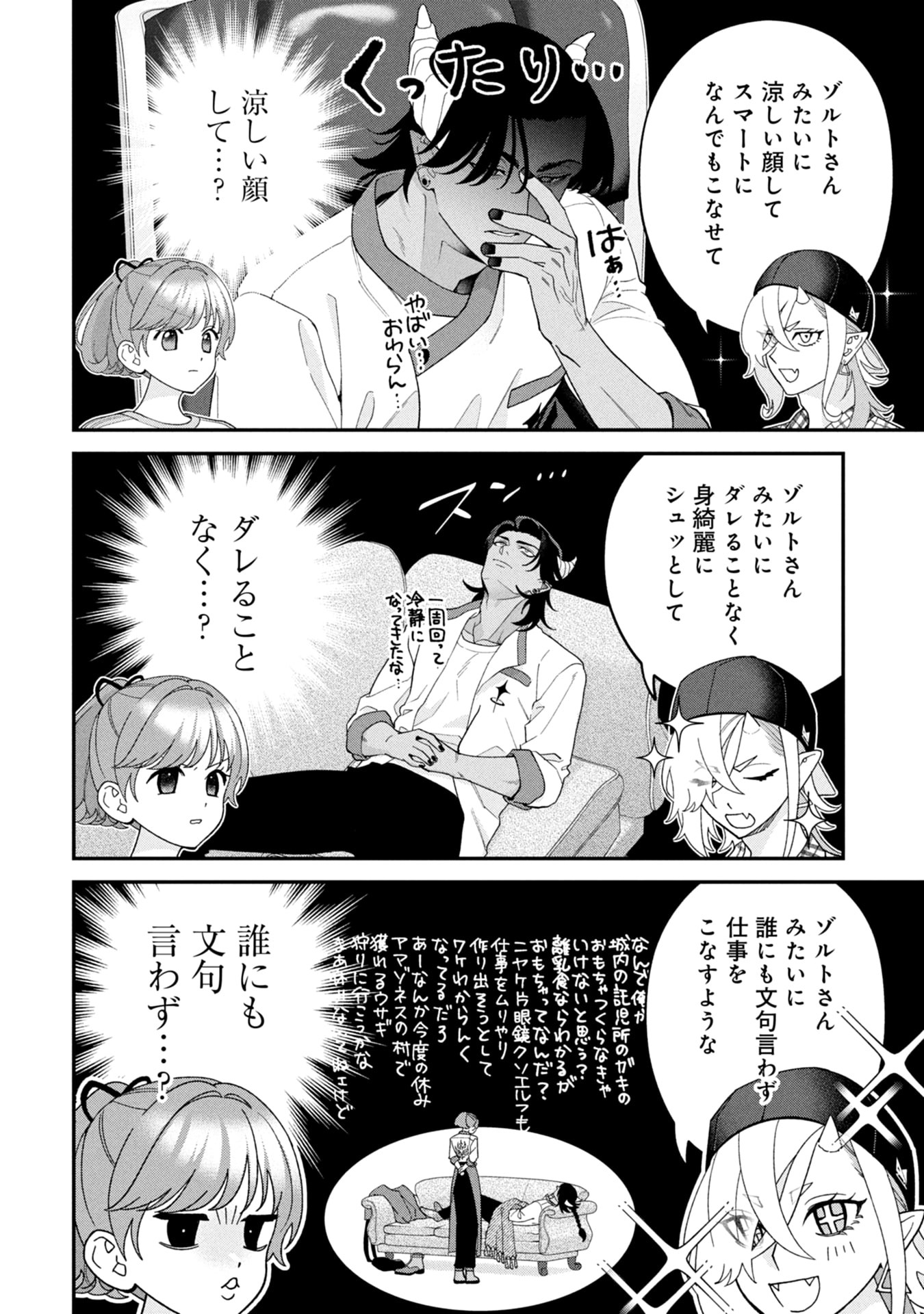 Maou-jou no Ryouriban - Kowamote Mazoku Bakari dakedo, White na Shokuba desu Chapter 18 6ページ