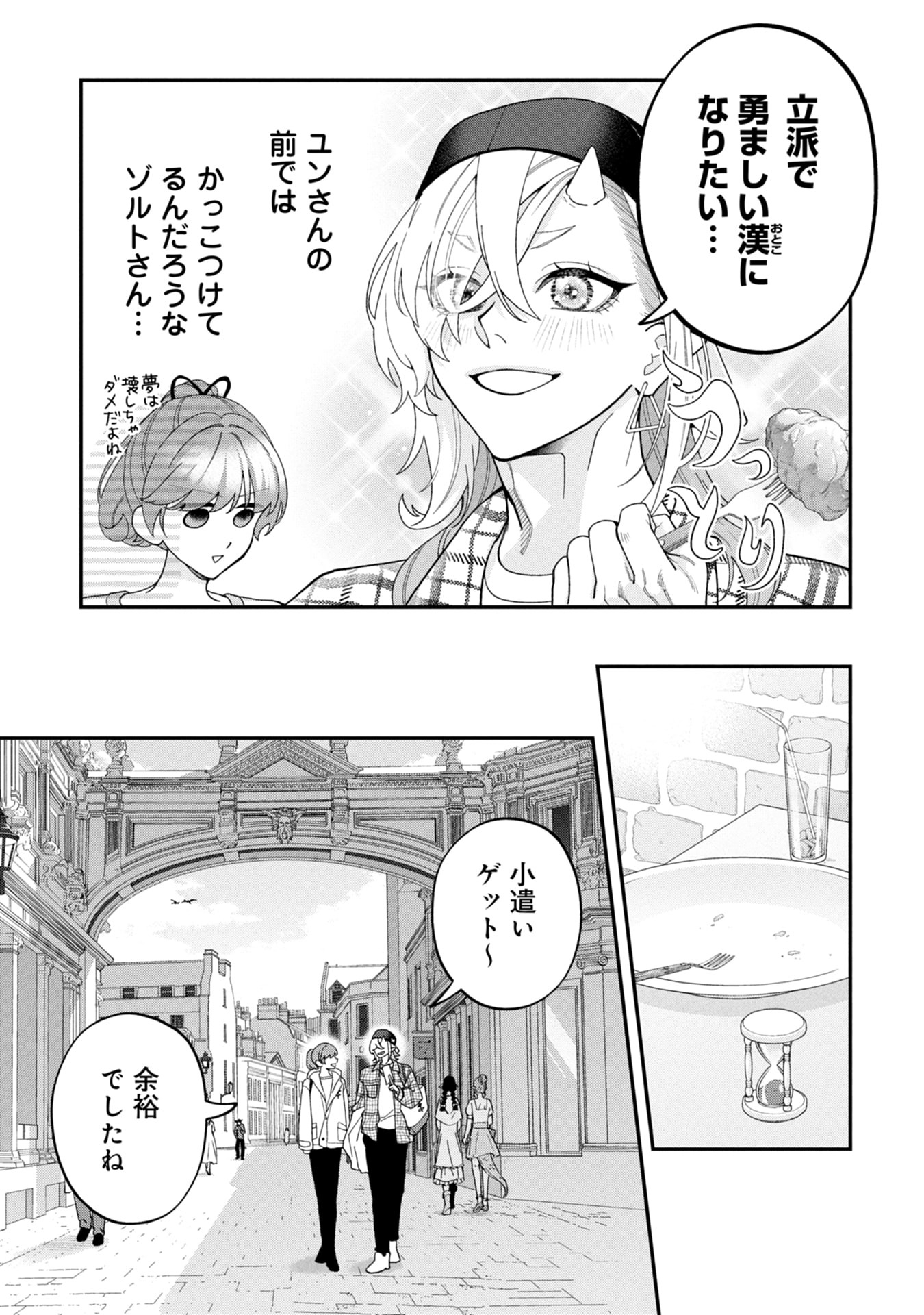 Maou-jou no Ryouriban - Kowamote Mazoku Bakari dakedo, White na Shokuba desu Chapter 18 7ページ