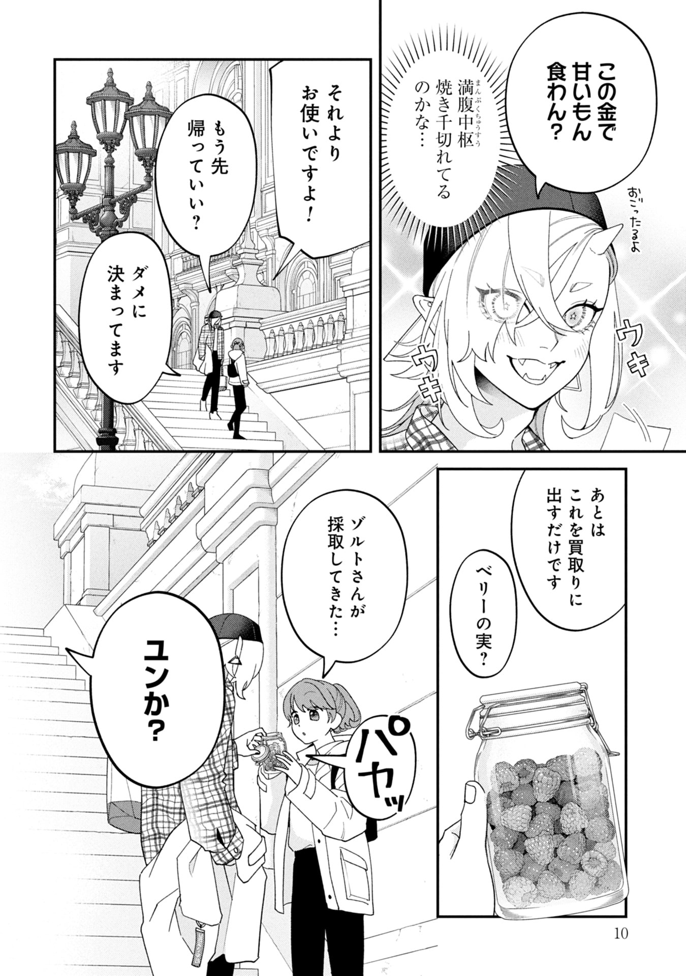Maou-jou no Ryouriban - Kowamote Mazoku Bakari dakedo, White na Shokuba desu Chapter 18 8ページ