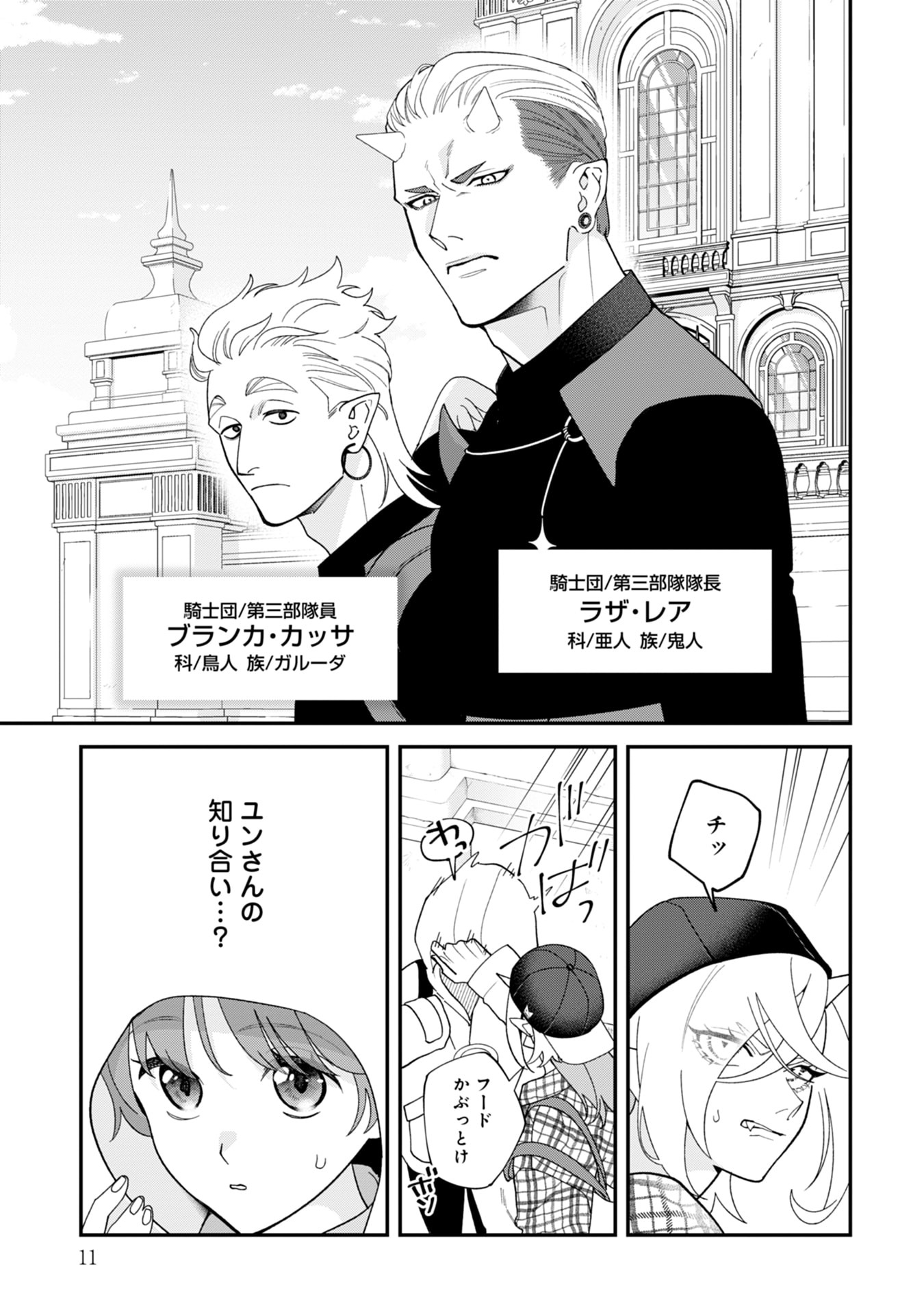 Maou-jou no Ryouriban - Kowamote Mazoku Bakari dakedo, White na Shokuba desu Chapter 18 9ページ