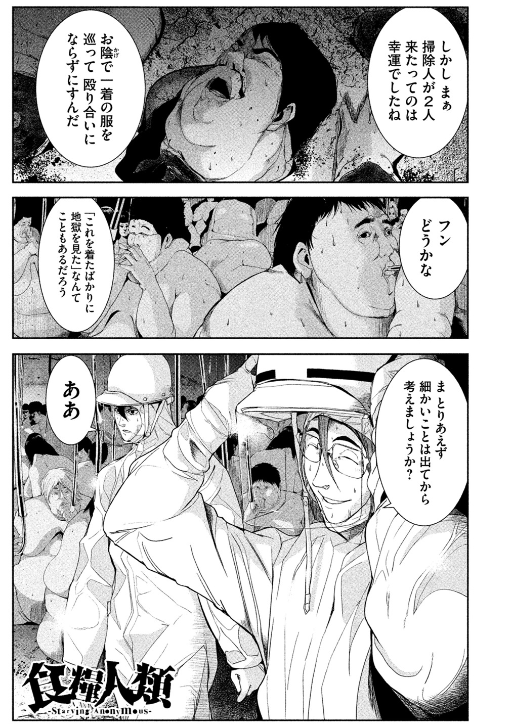 Shokuryou Jinrui Chapter 3 1ページ