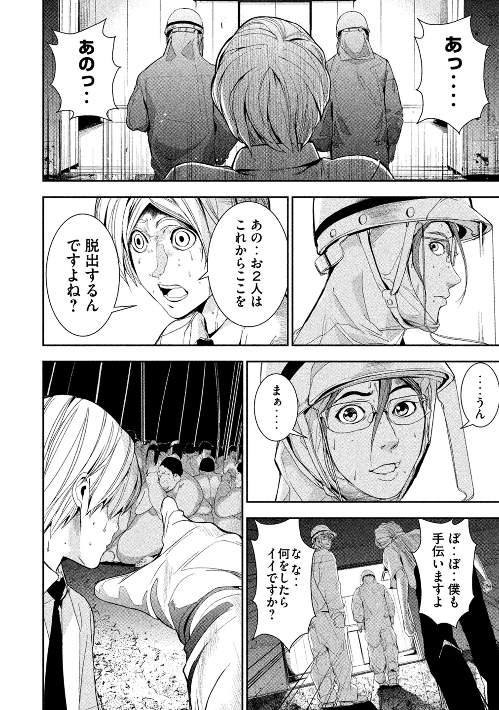 Shokuryou Jinrui Chapter 3 2ページ