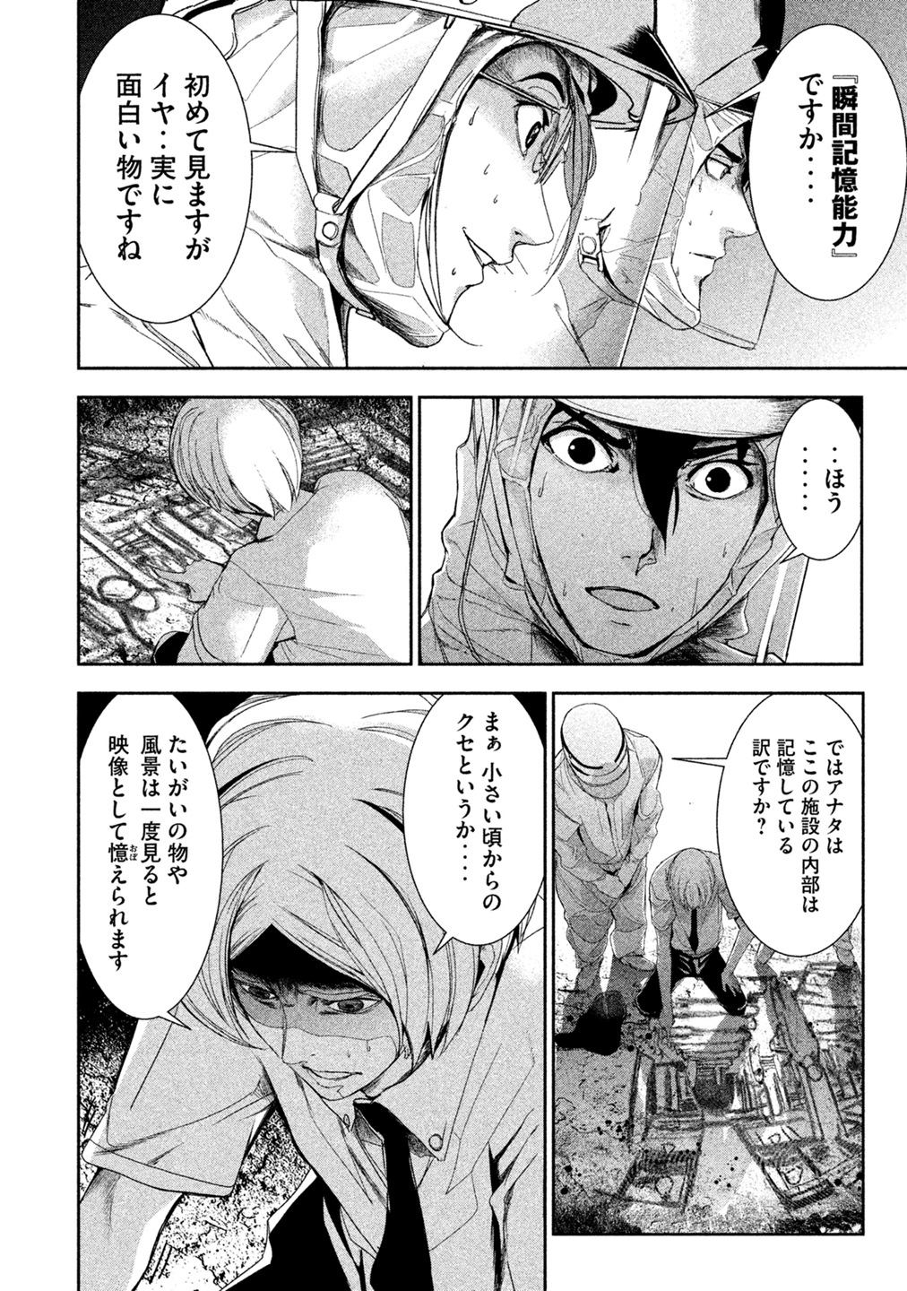 Shokuryou Jinrui Chapter 3 12ページ