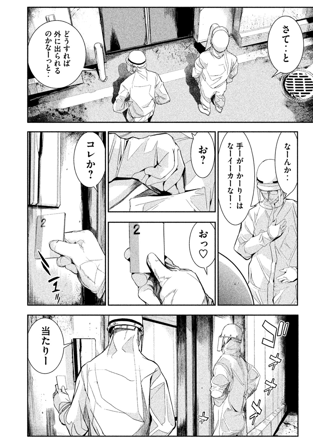 Shokuryou Jinrui Chapter 3 14ページ