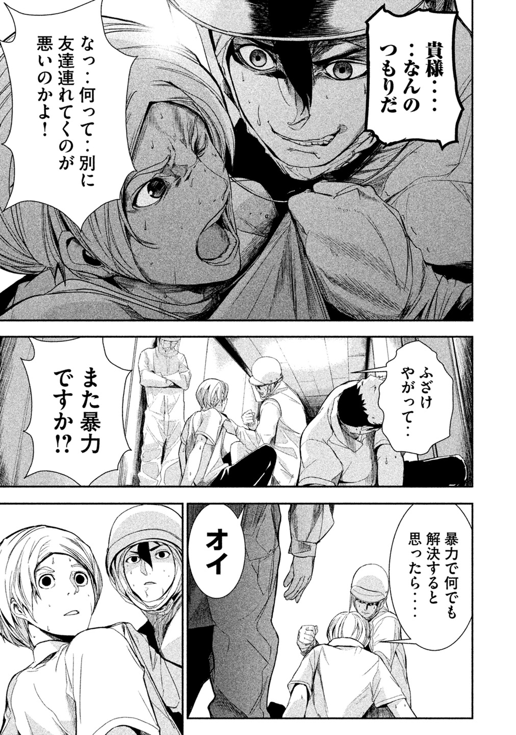 Shokuryou Jinrui Chapter 3 17ページ