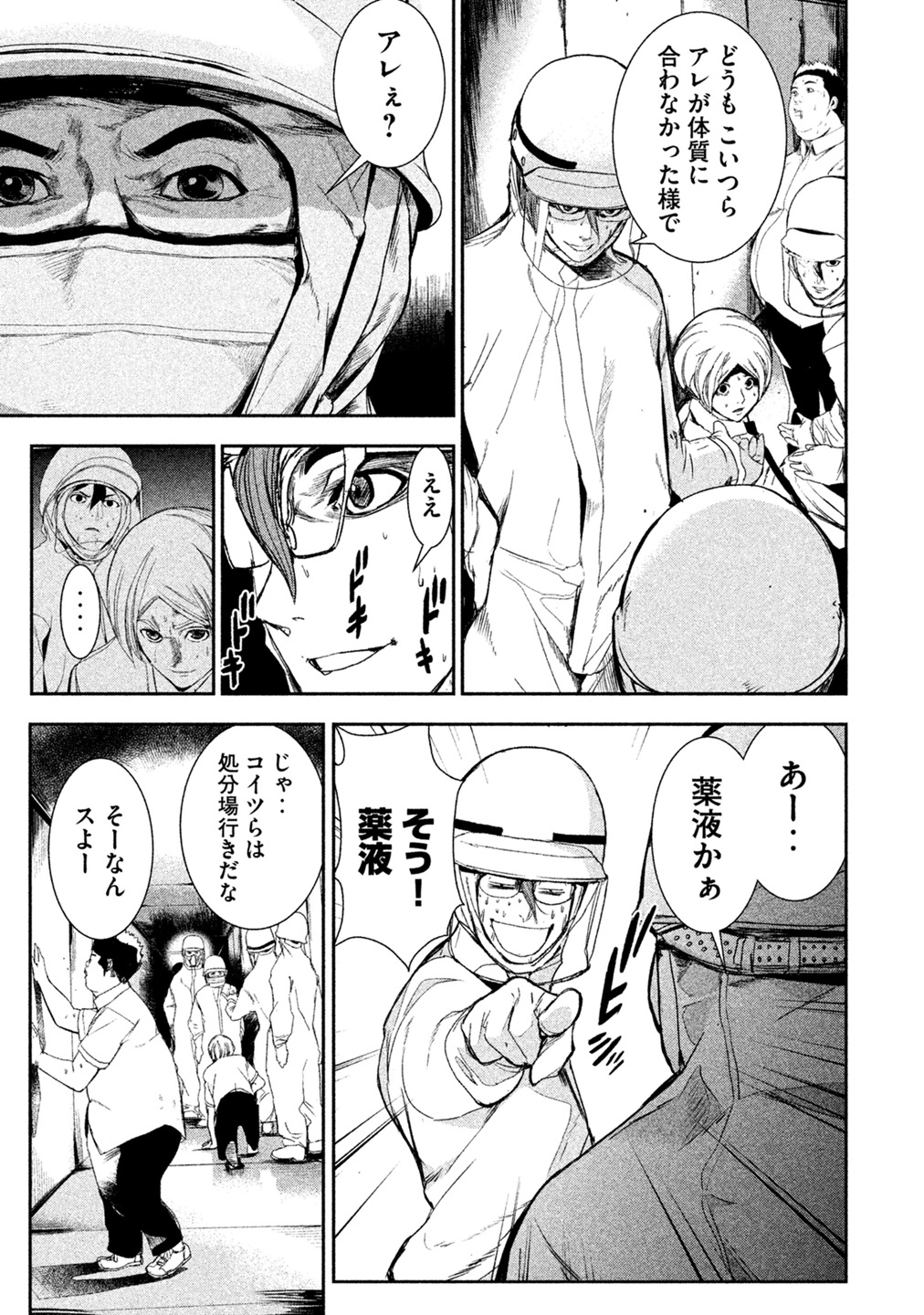Shokuryou Jinrui Chapter 3 19ページ