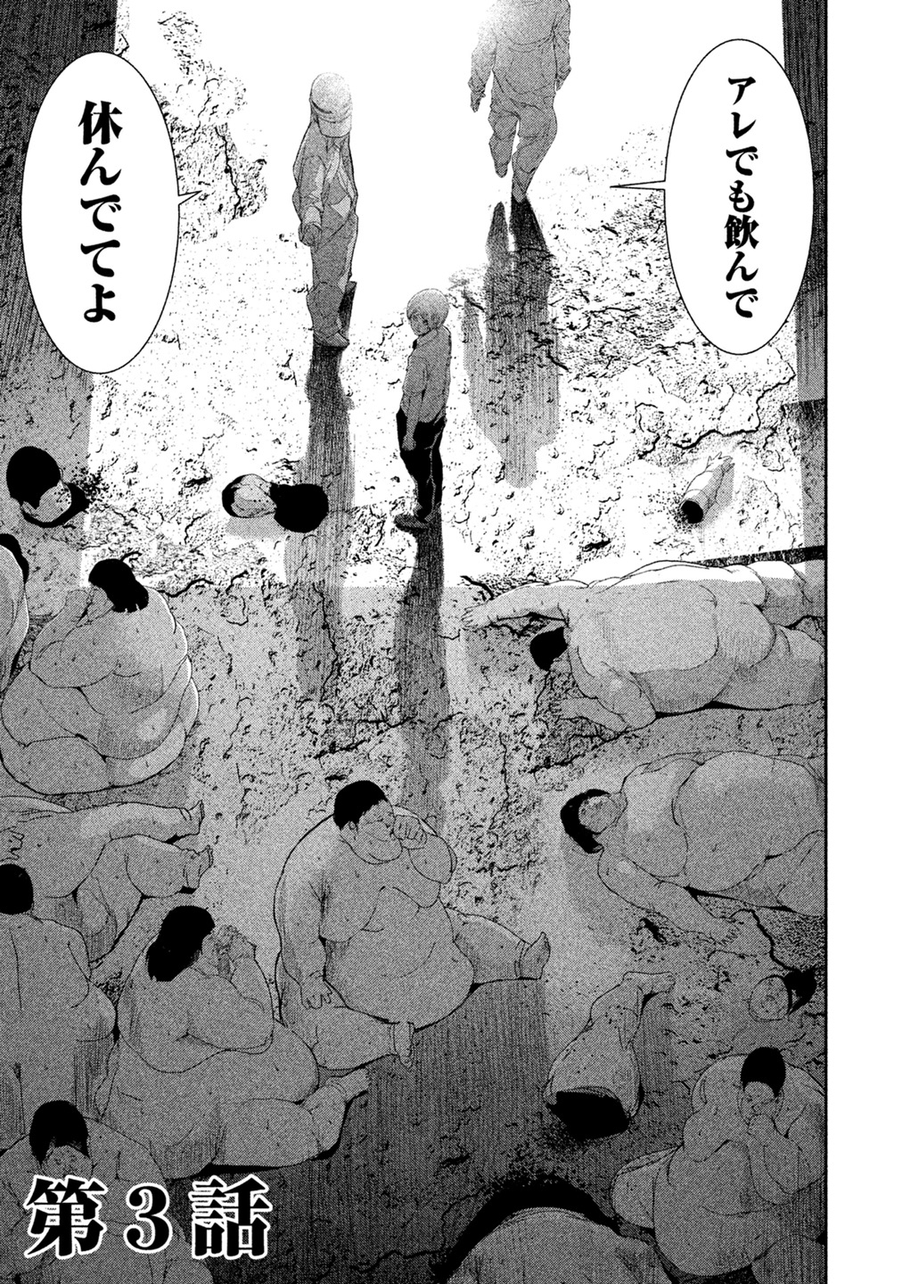 Shokuryou Jinrui Chapter 3 3ページ