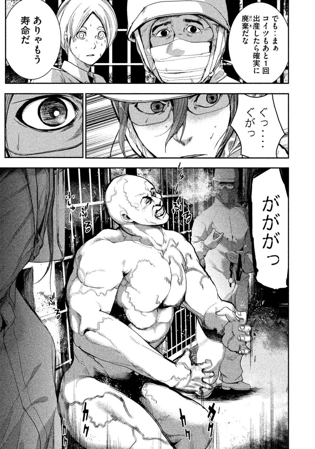 Shokuryou Jinrui Chapter 3 29ページ