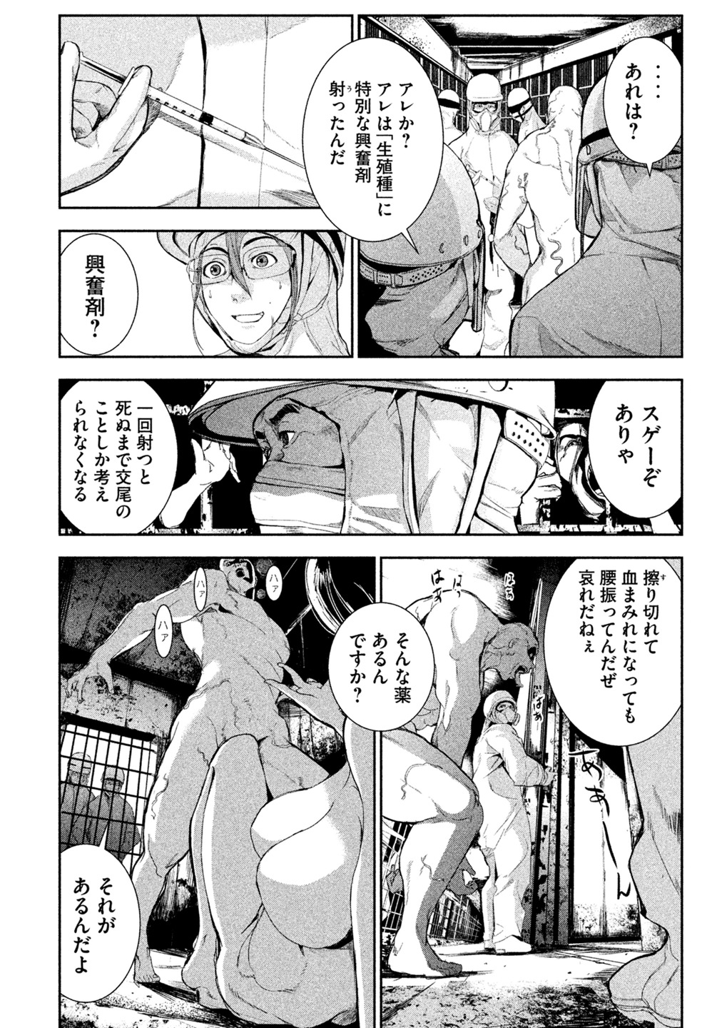 Shokuryou Jinrui Chapter 3 30ページ