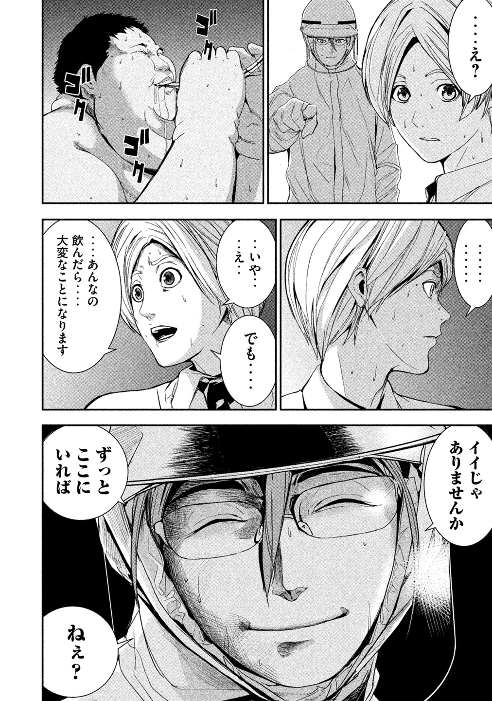 Shokuryou Jinrui Chapter 3 4ページ