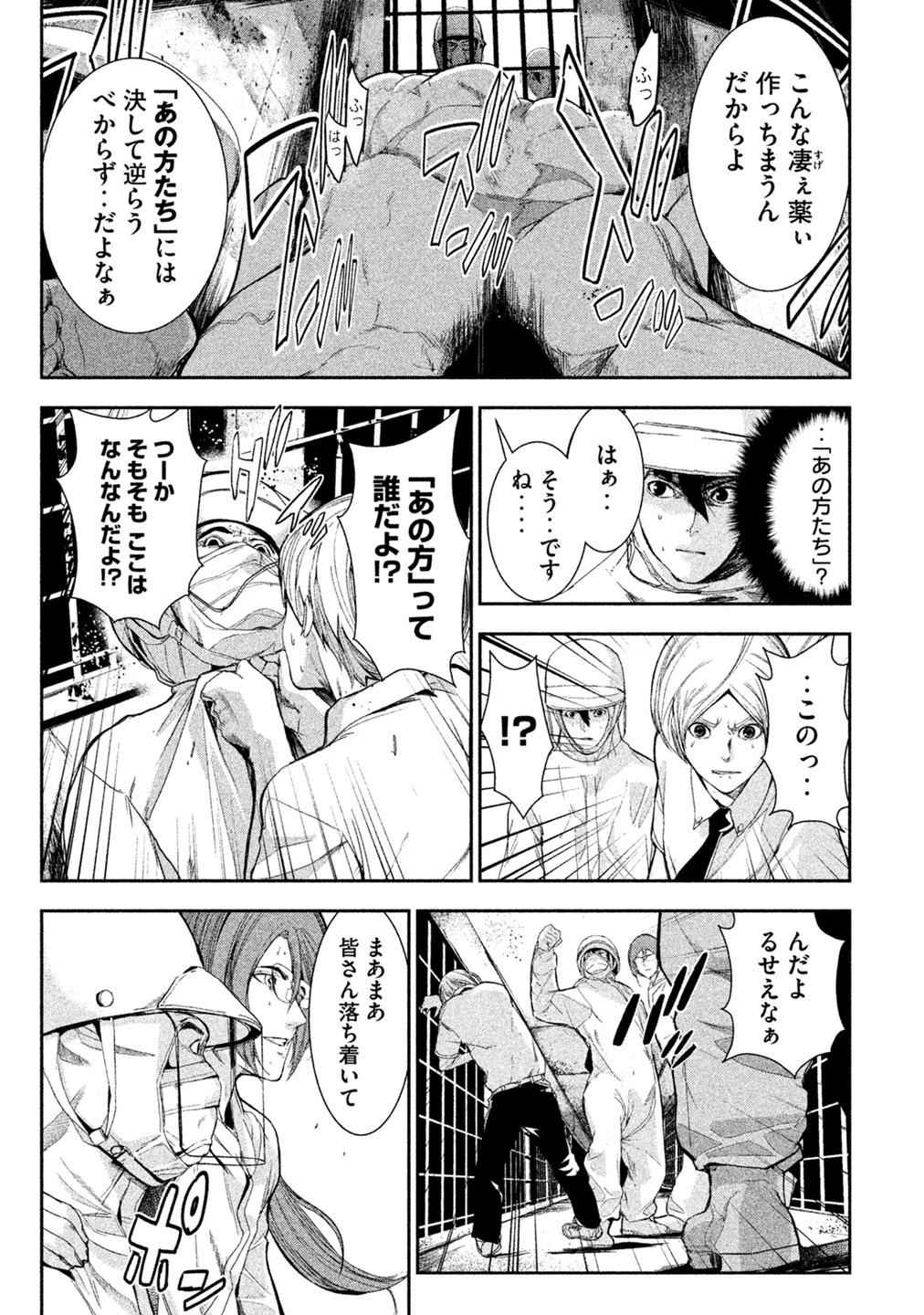 Shokuryou Jinrui Chapter 3 31ページ